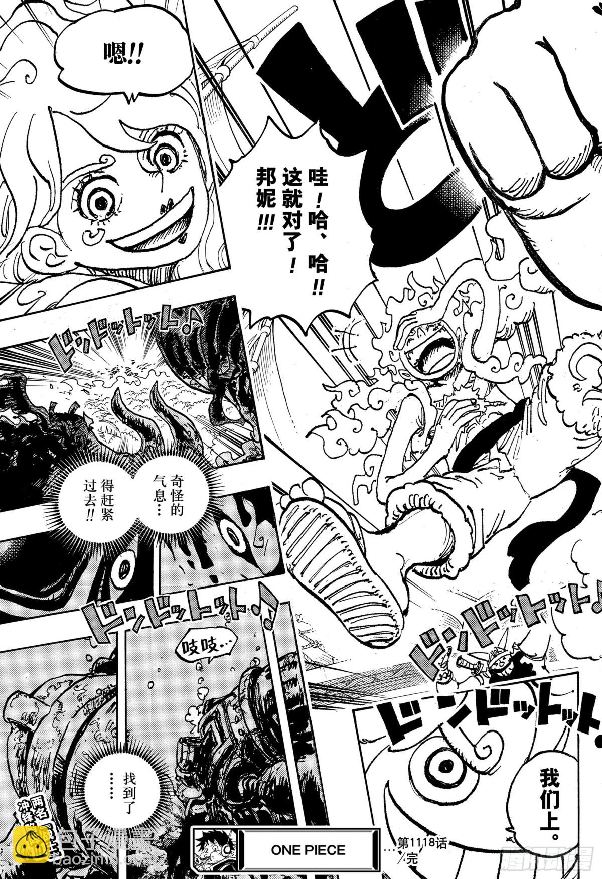 🍹航海王 第1118话 拥抱自由 第13页