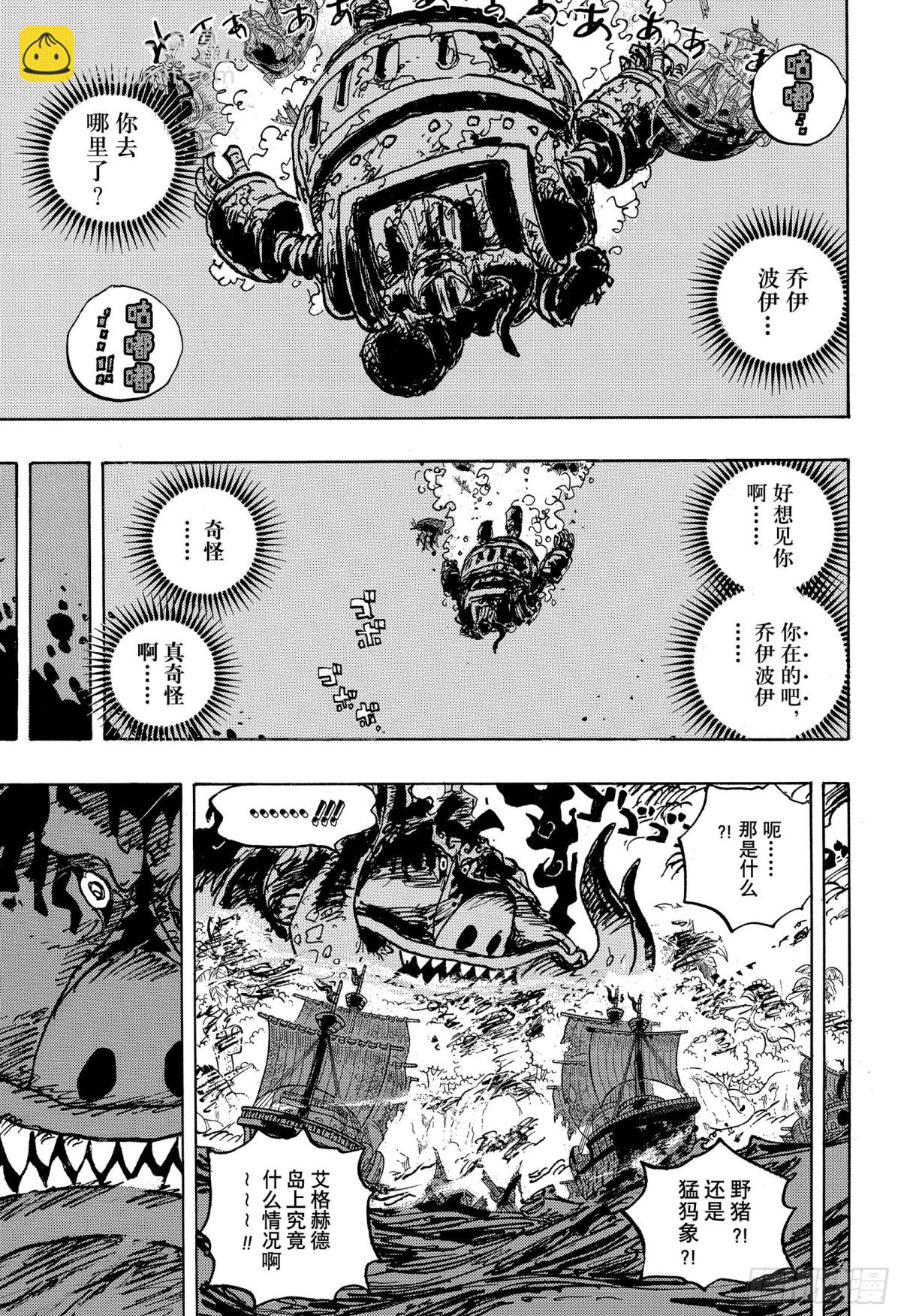 🍹航海王 第1118话 拥抱自由 第3页