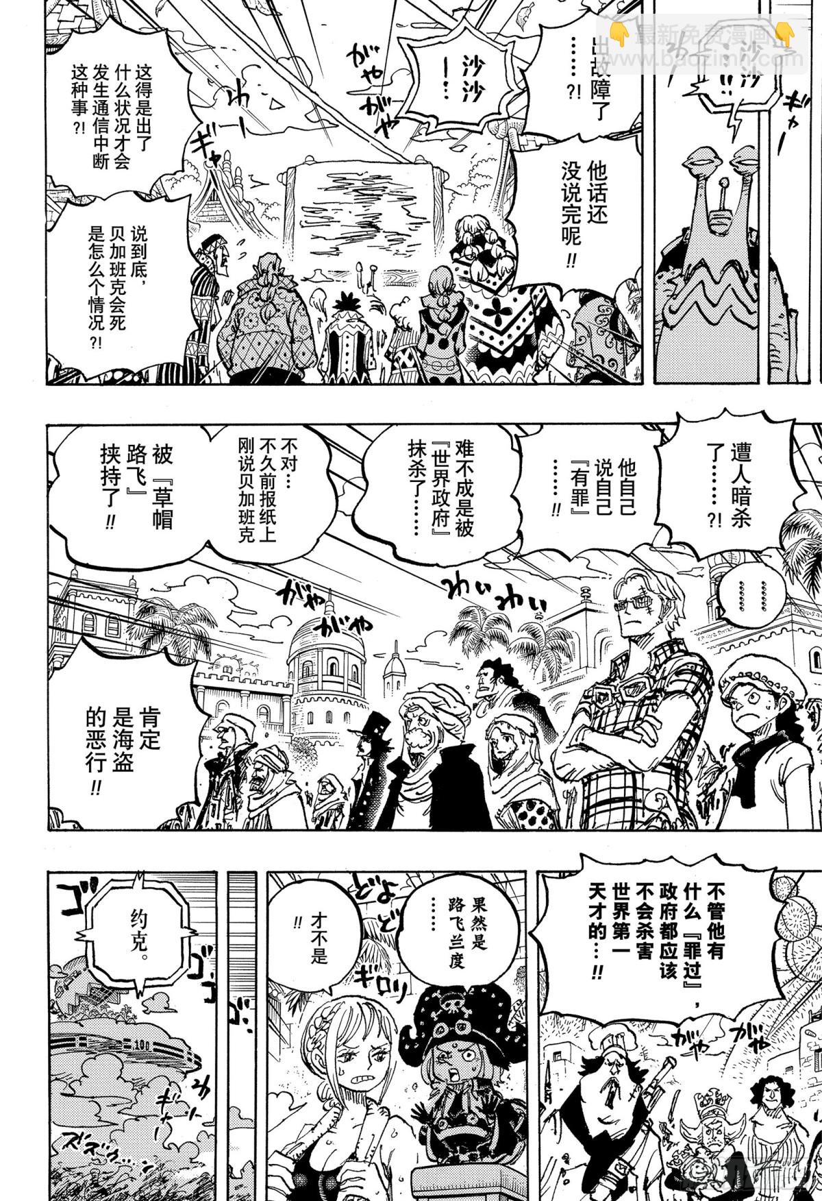 🍹航海王 第1118话 拥抱自由 第4页