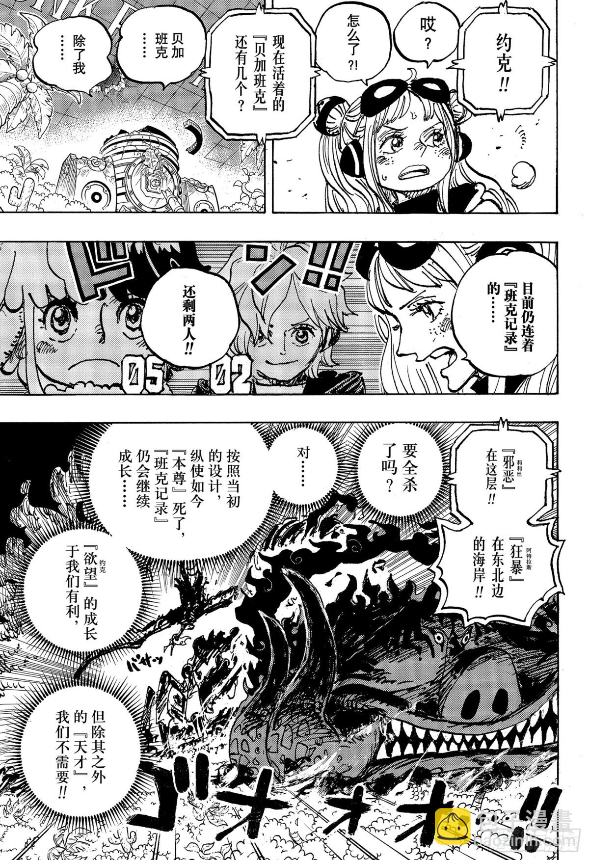 🍹航海王 第1118话 拥抱自由 第5页