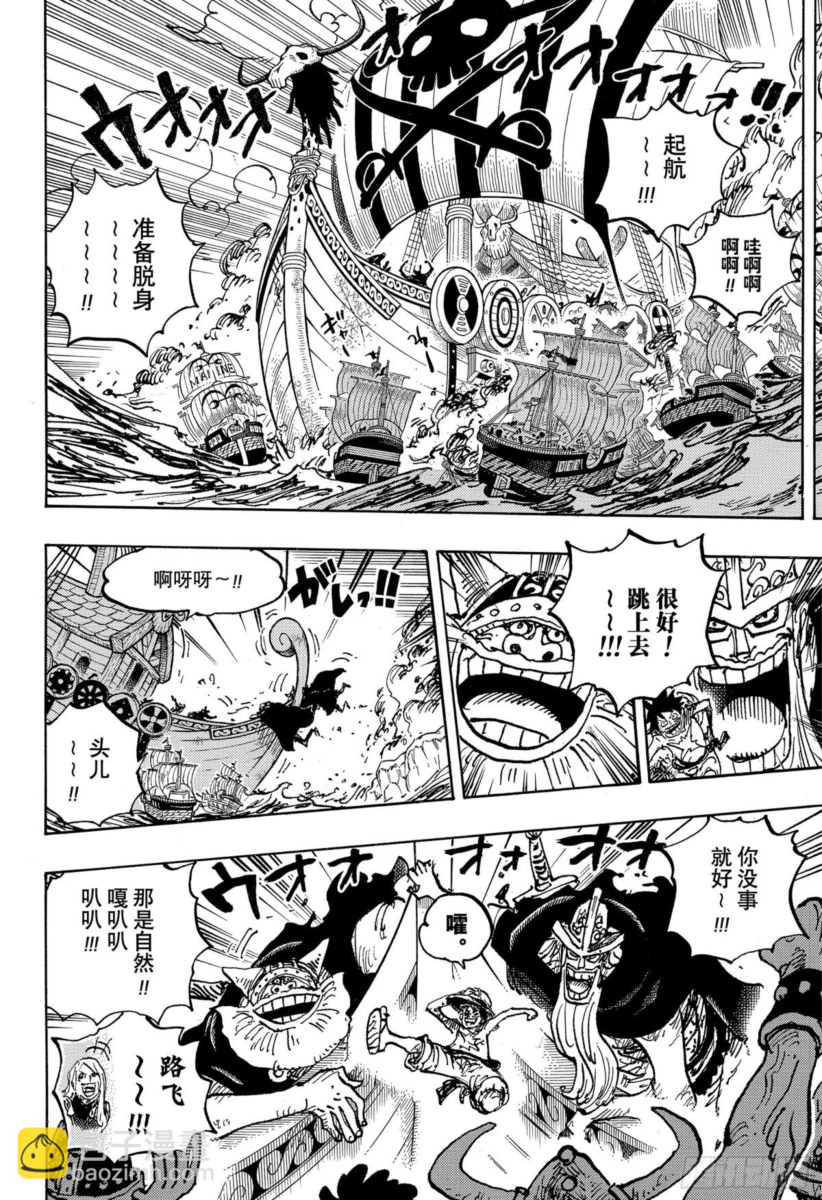 🍹航海王 第1118话 拥抱自由 第6页