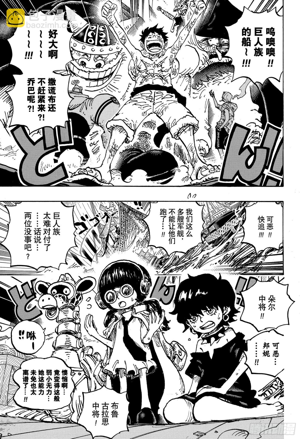 🍹航海王 第1118话 拥抱自由 第7页
