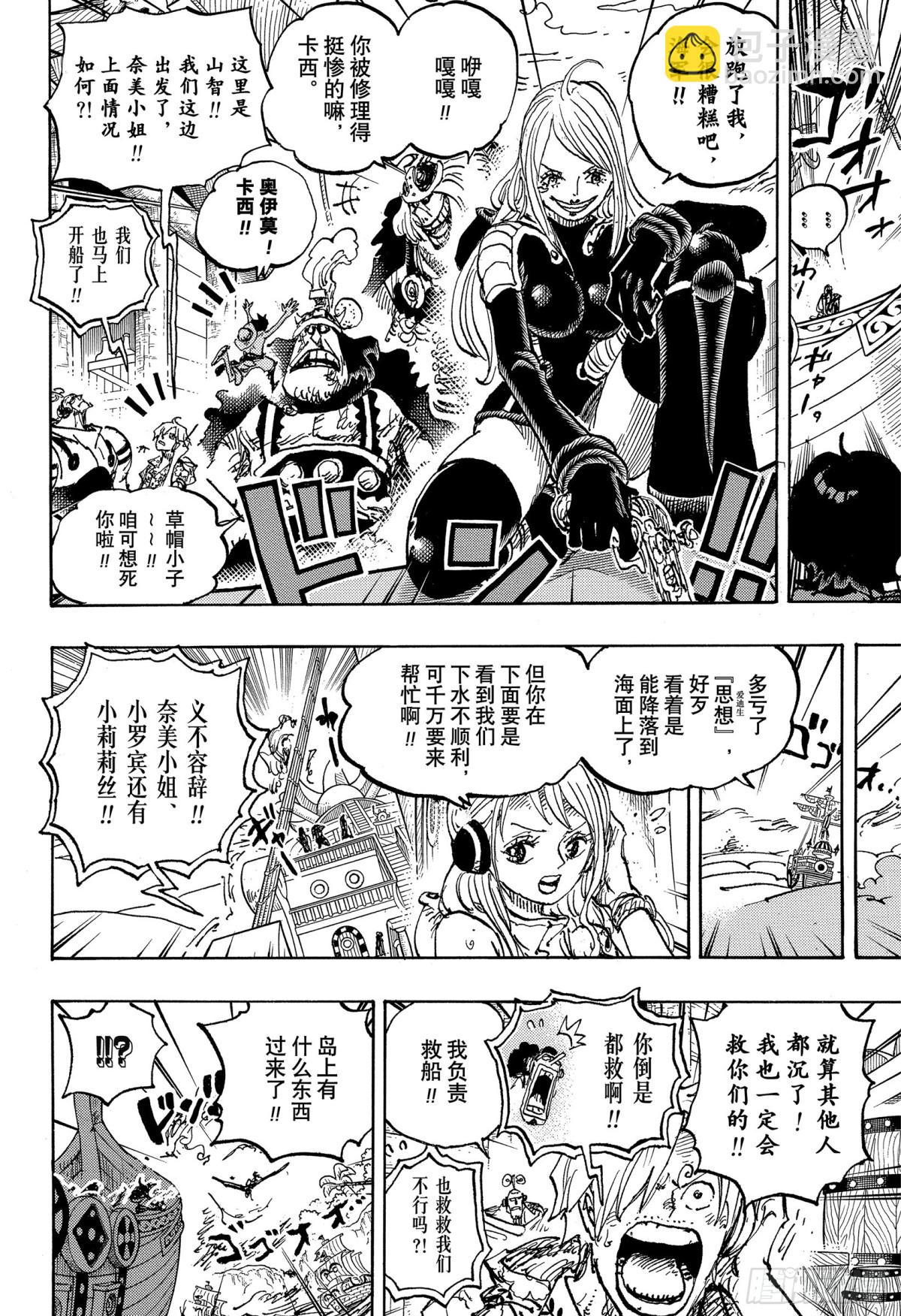 🍹航海王 第1118话 拥抱自由 第8页