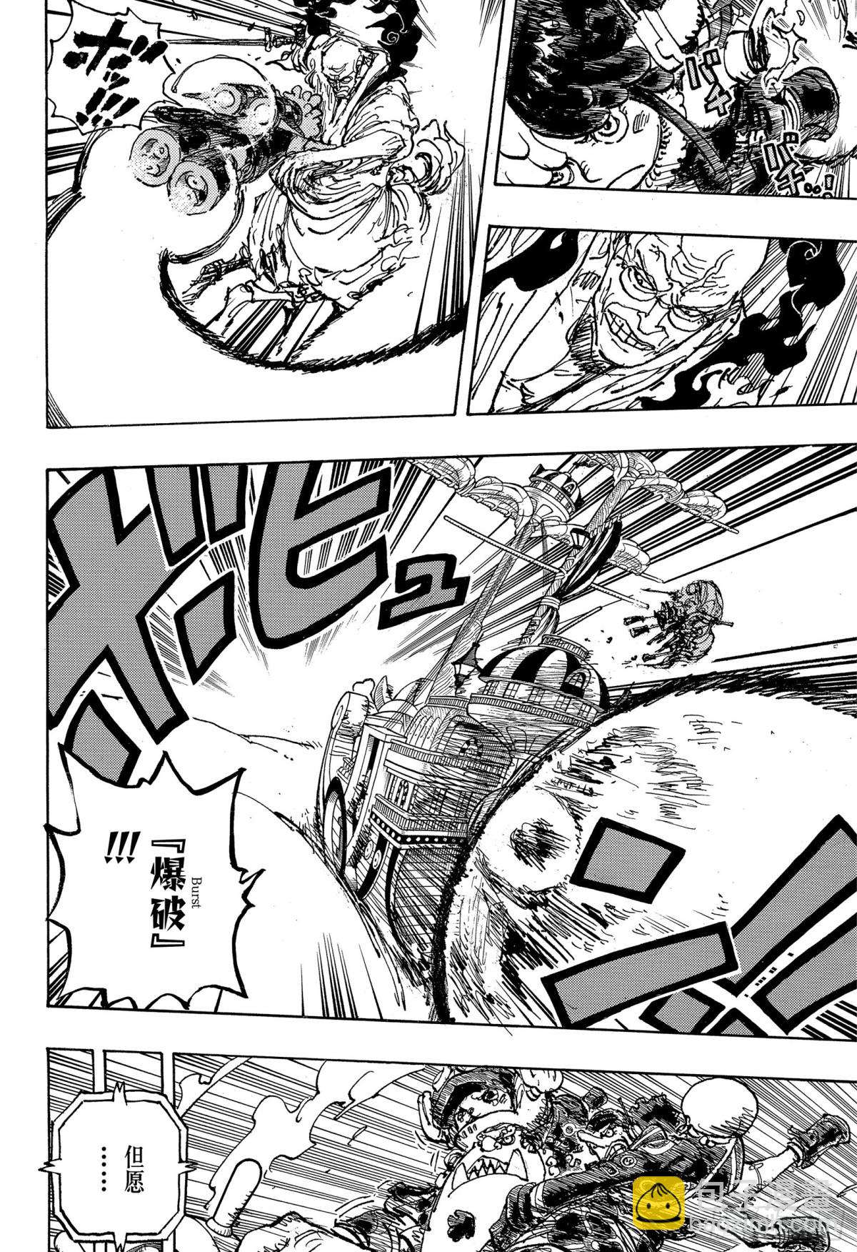 🍹航海王 第1120话 阿特拉斯 第10页