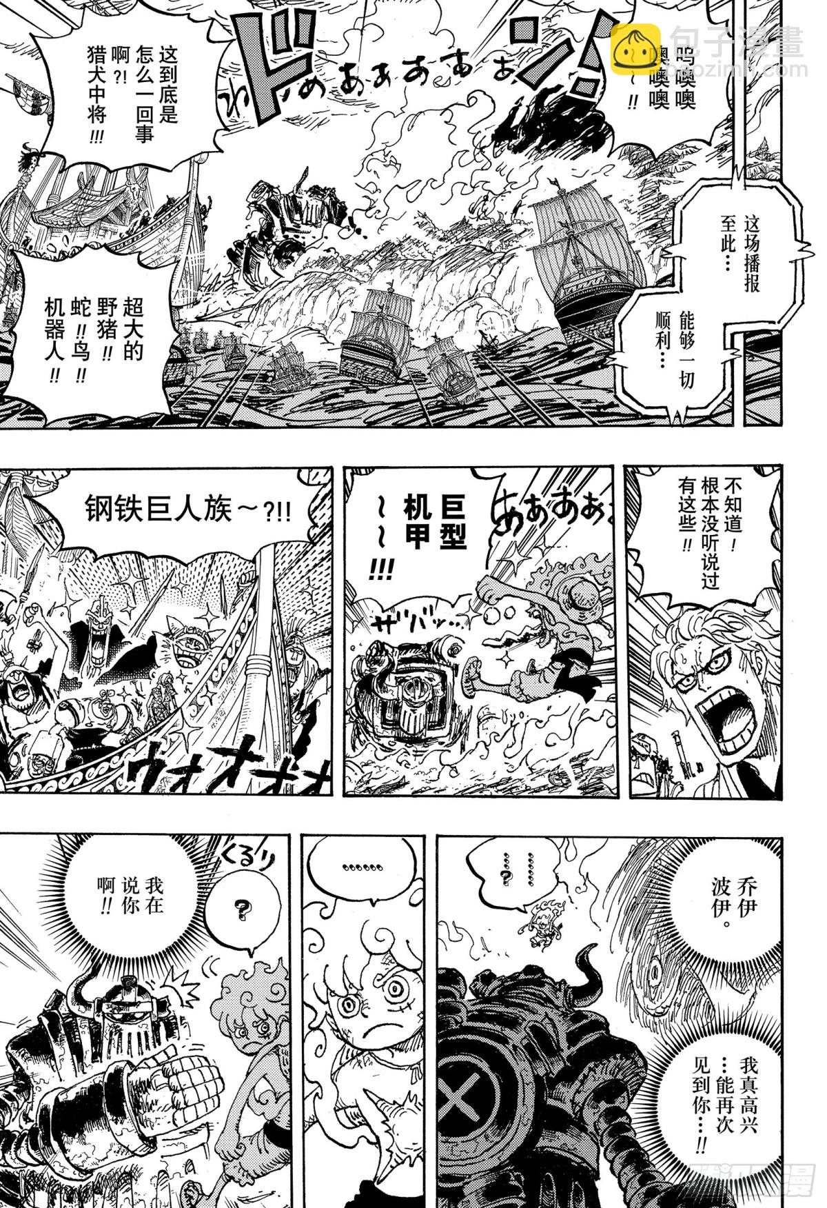 🍹航海王 第1120话 阿特拉斯 第11页