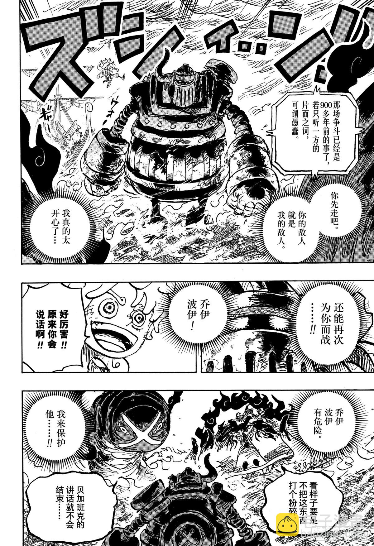 🍹航海王 第1120话 阿特拉斯 第12页