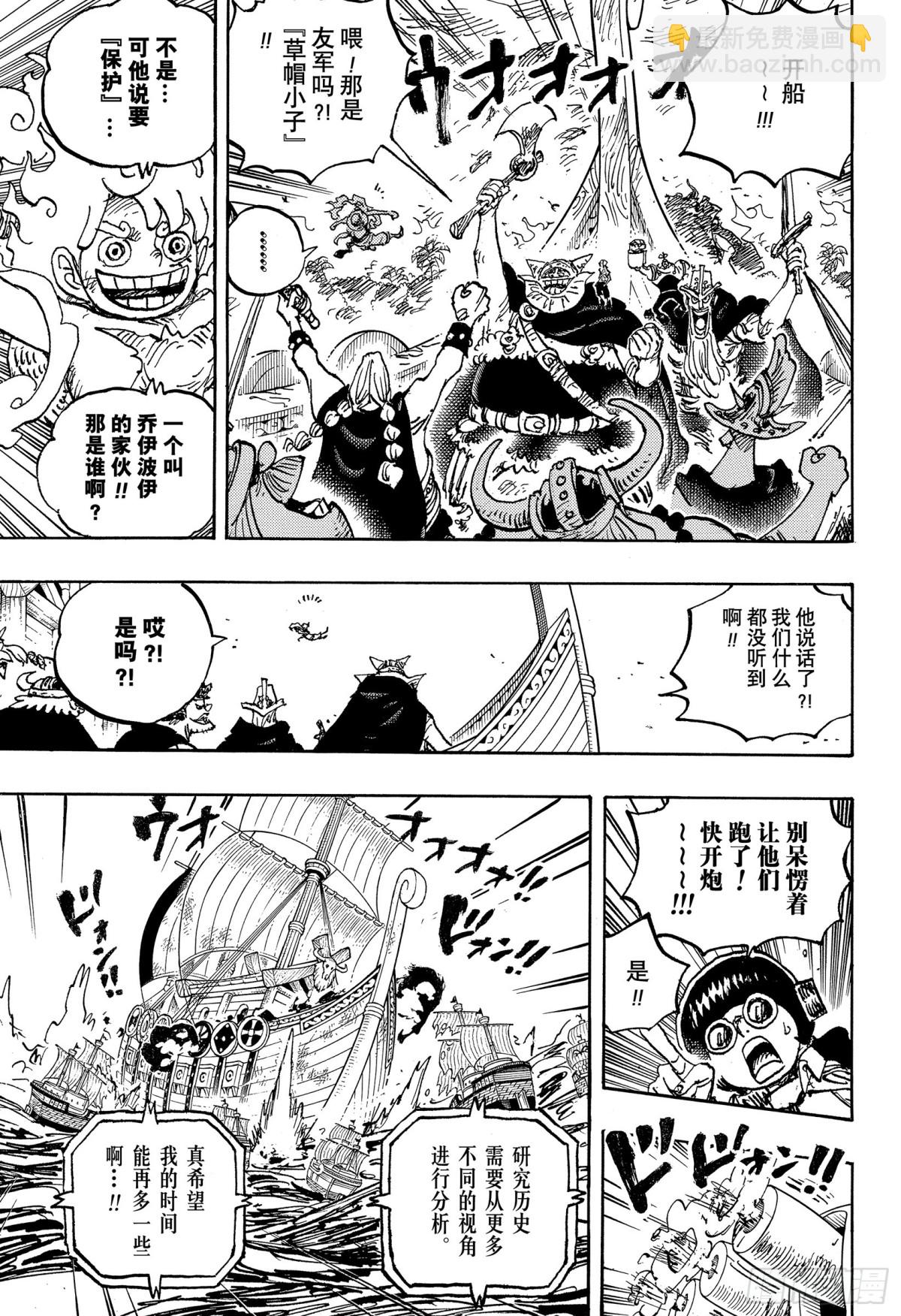 🍹航海王 第1120话 阿特拉斯 第13页
