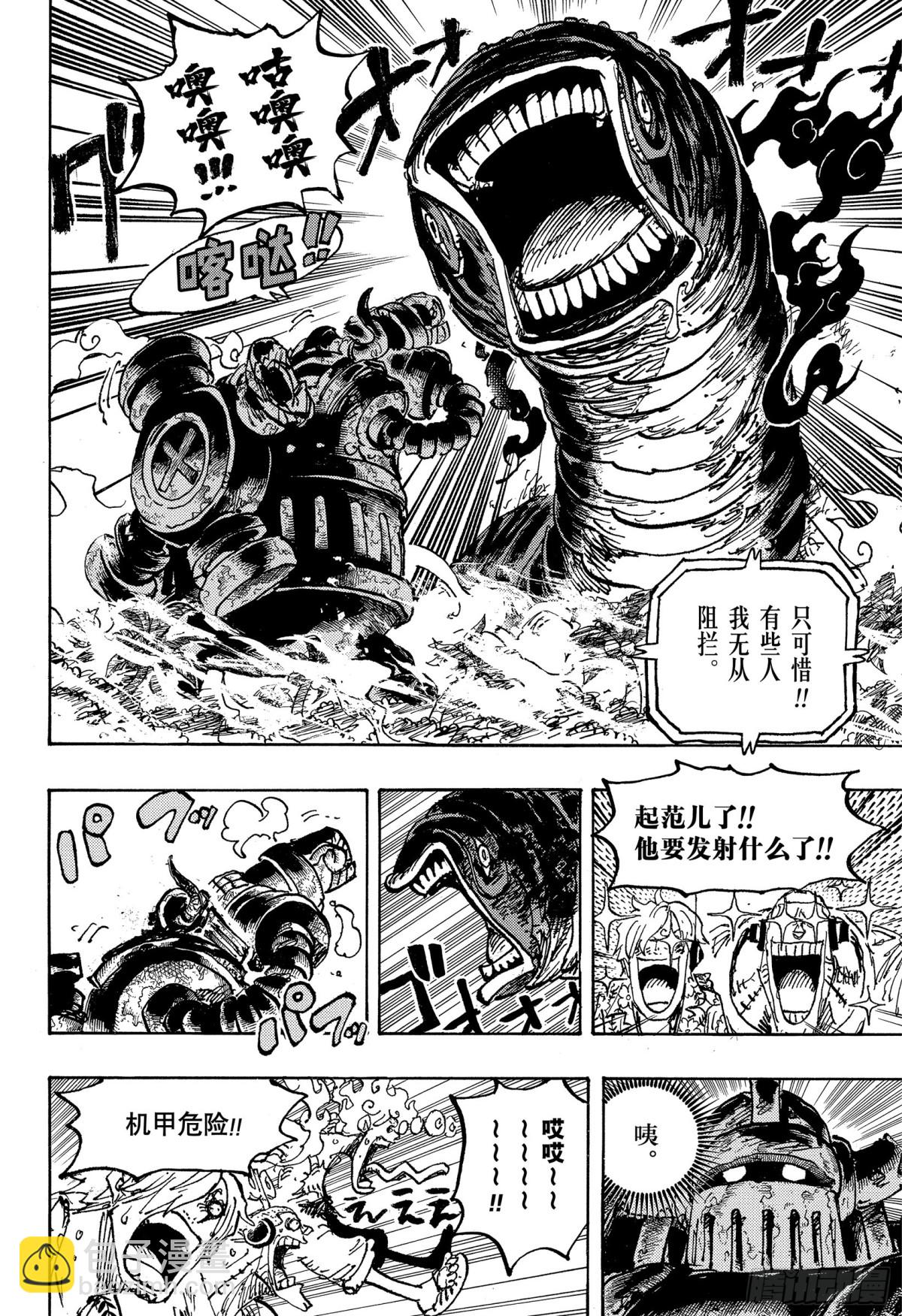 🍹航海王 第1120话 阿特拉斯 第14页