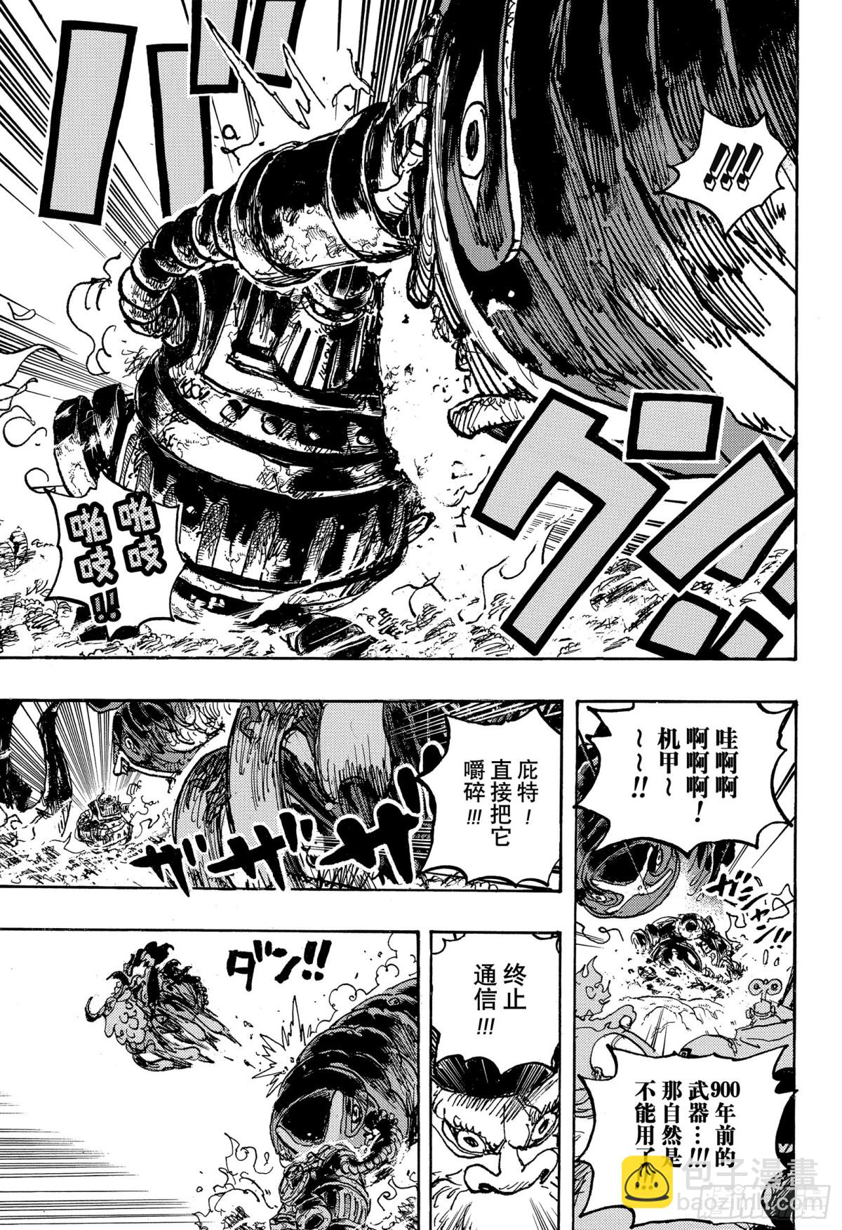 🍹航海王 第1120话 阿特拉斯 第15页