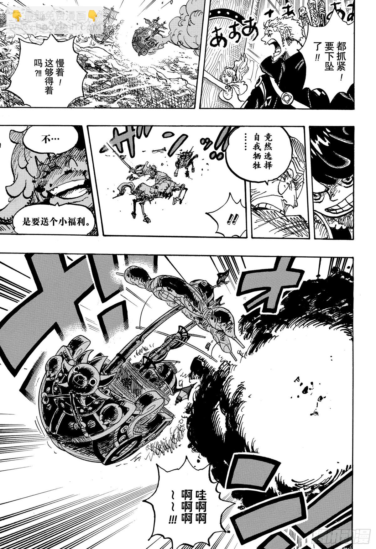 🍹航海王 第1120话 阿特拉斯 第17页