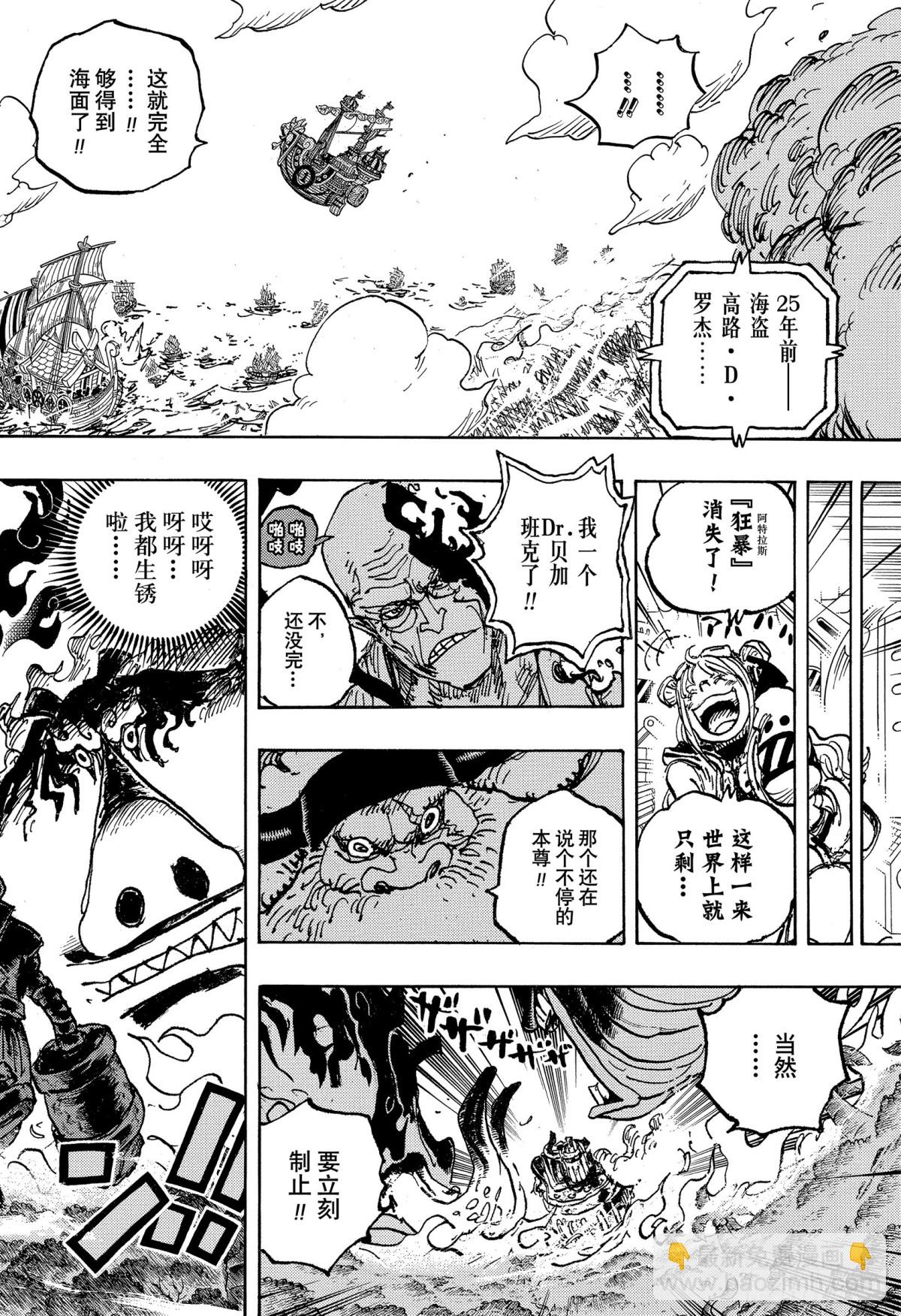 🍹航海王 第1120话 阿特拉斯 第18页