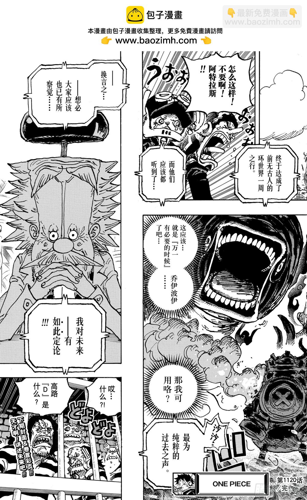 🍹航海王 第1120话 阿特拉斯 第19页
