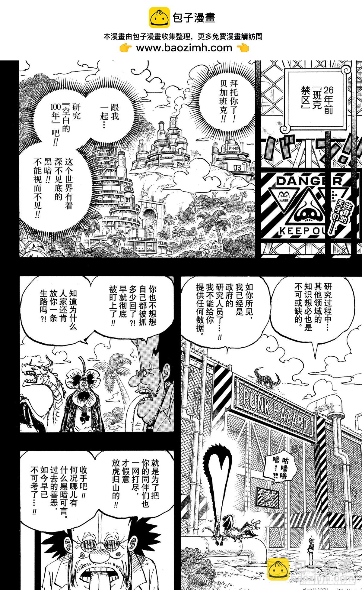 🍹航海王 第1120话 阿特拉斯 第2页