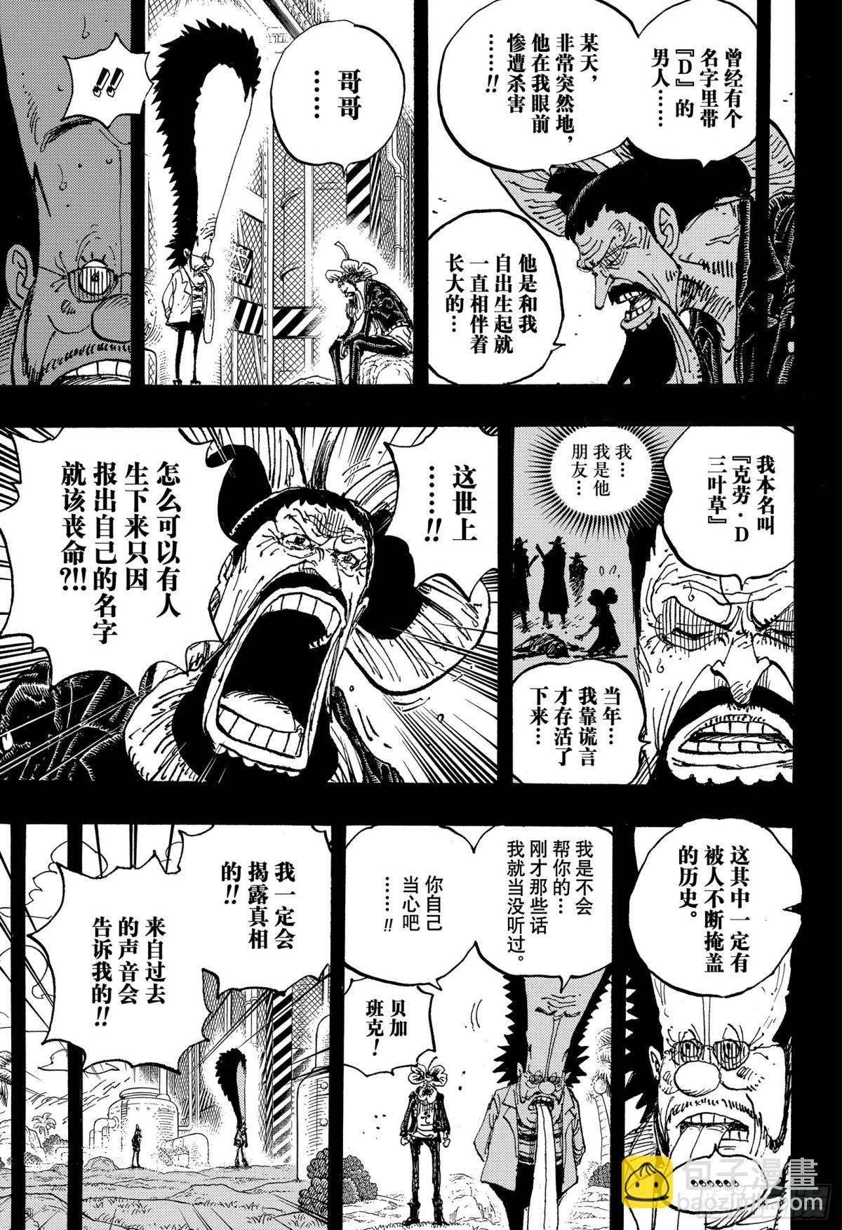 🍹航海王 第1120话 阿特拉斯 第3页