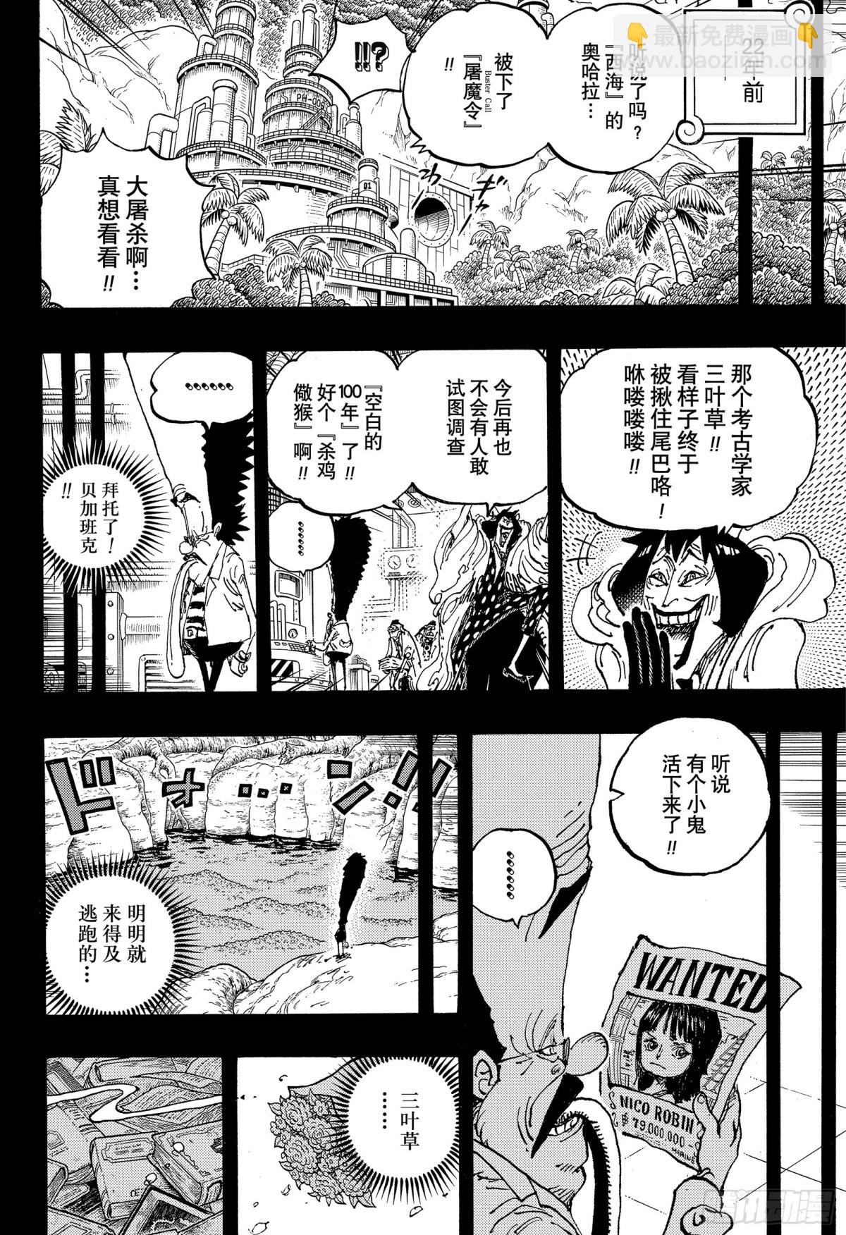 🍹航海王 第1120话 阿特拉斯 第4页