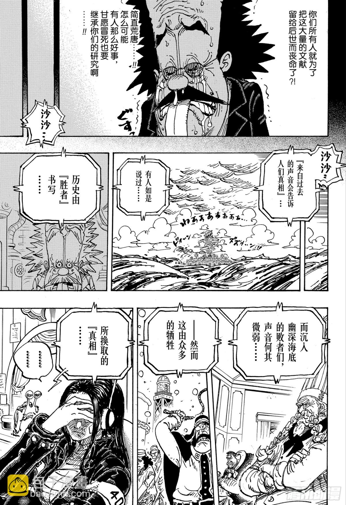🍹航海王 第1120话 阿特拉斯 第5页