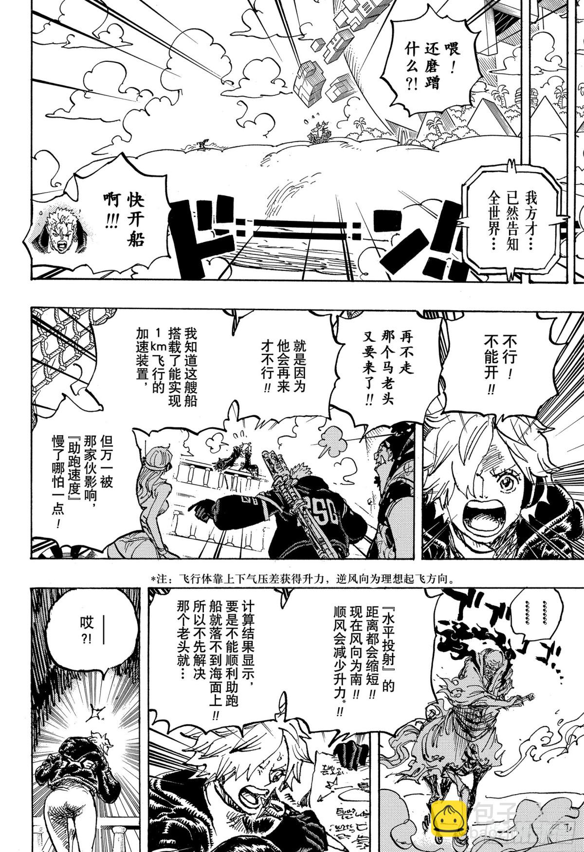 🍹航海王 第1120话 阿特拉斯 第6页