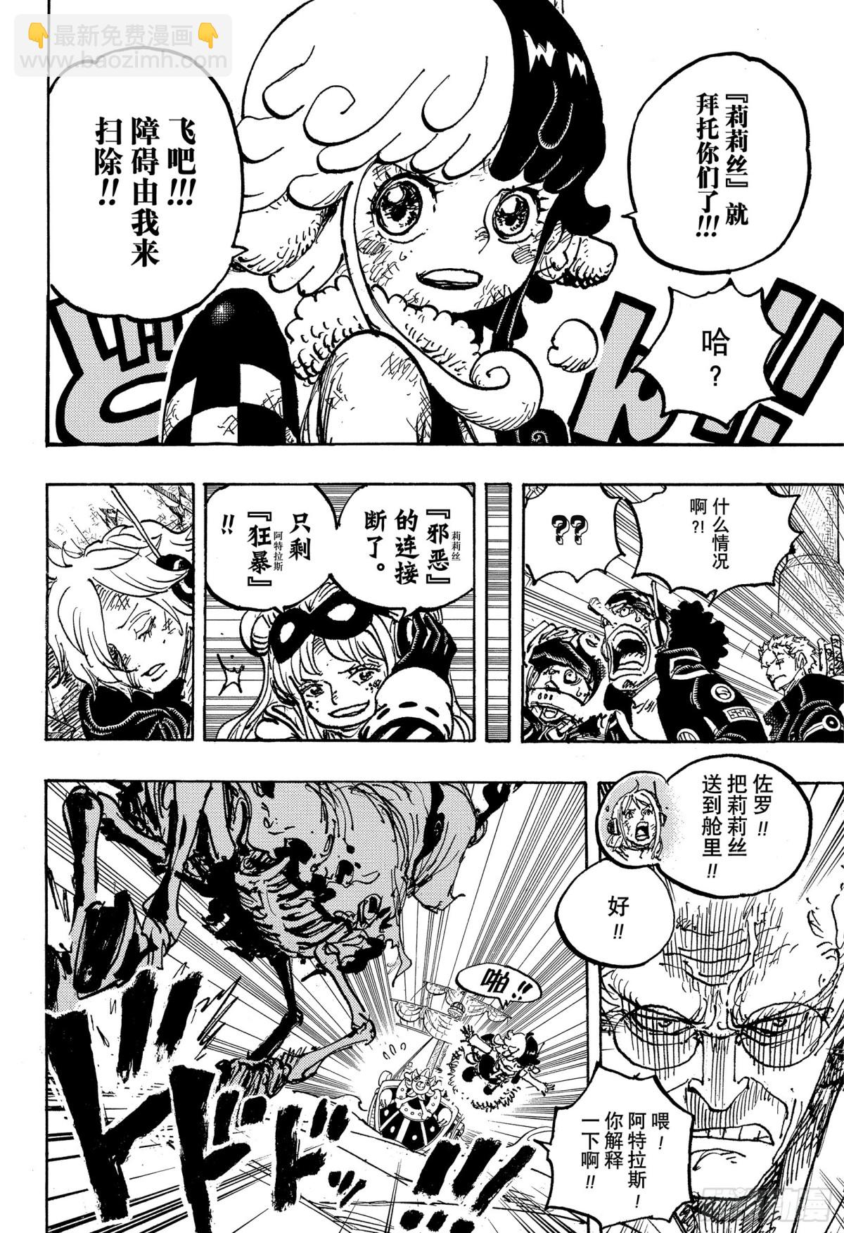 🍹航海王 第1120话 阿特拉斯 第8页