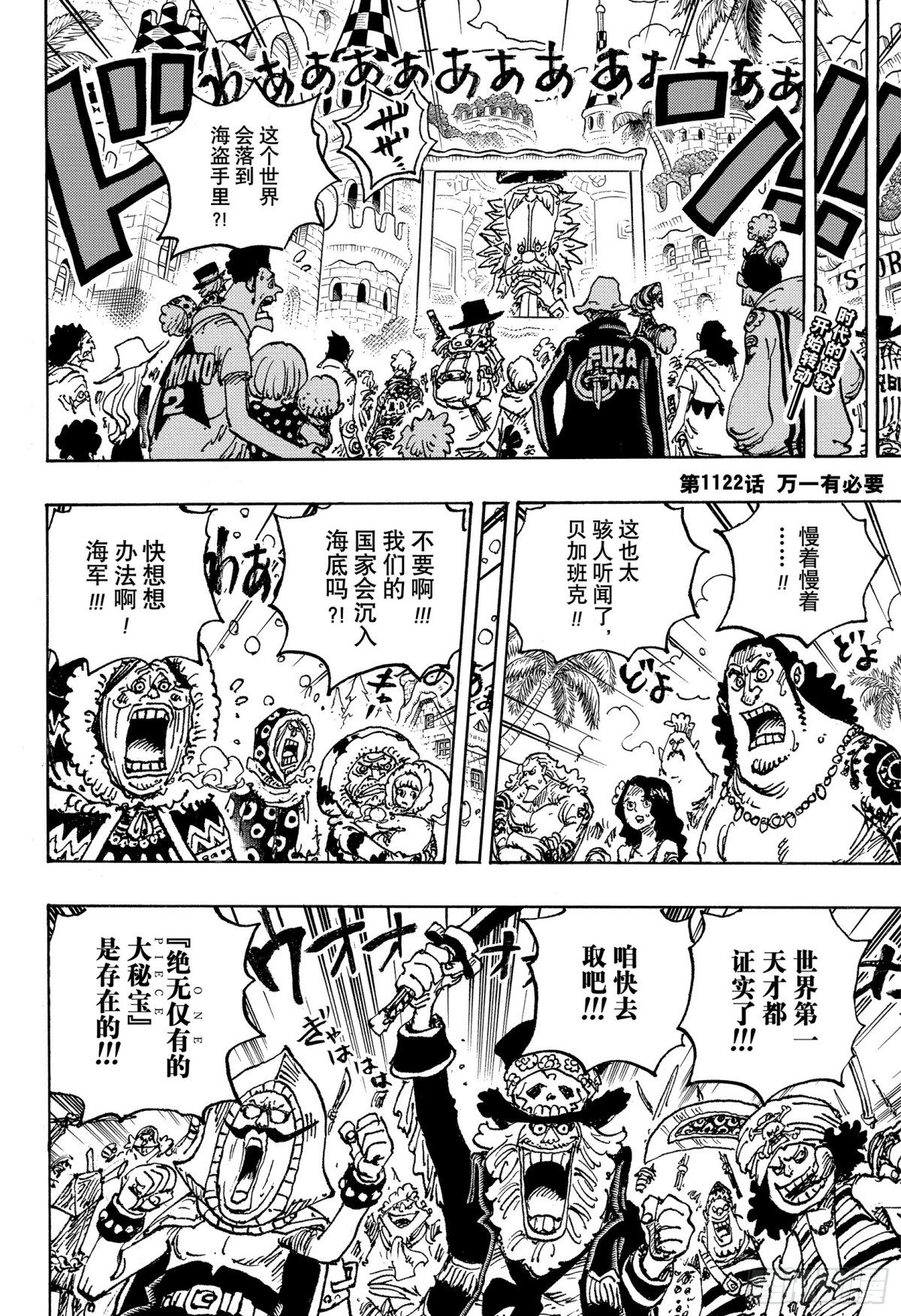 🍹航海王 第1122话  万一有必要 第1页