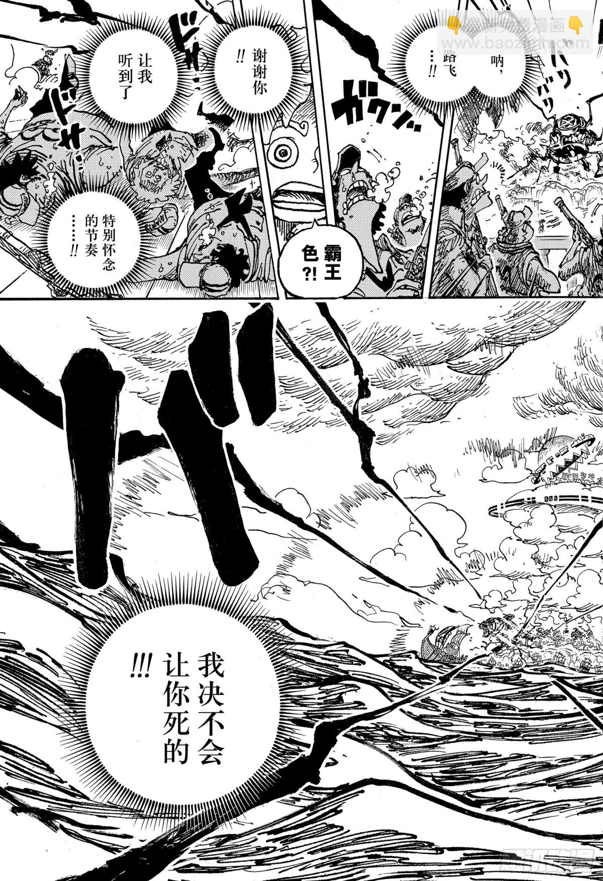 🍹航海王 第1122话  万一有必要 第10页