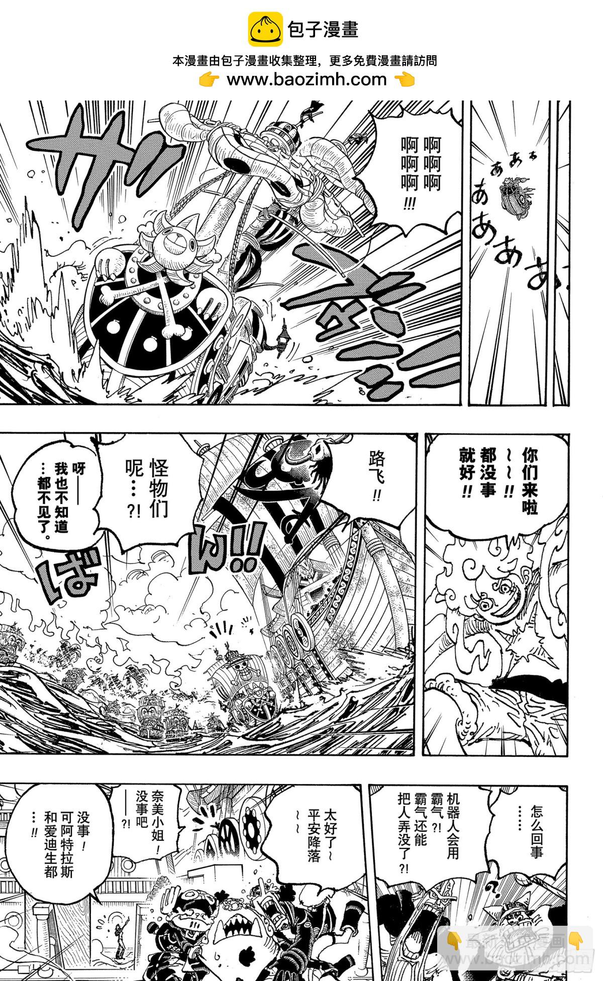 🍹航海王 第1122话  万一有必要 第14页