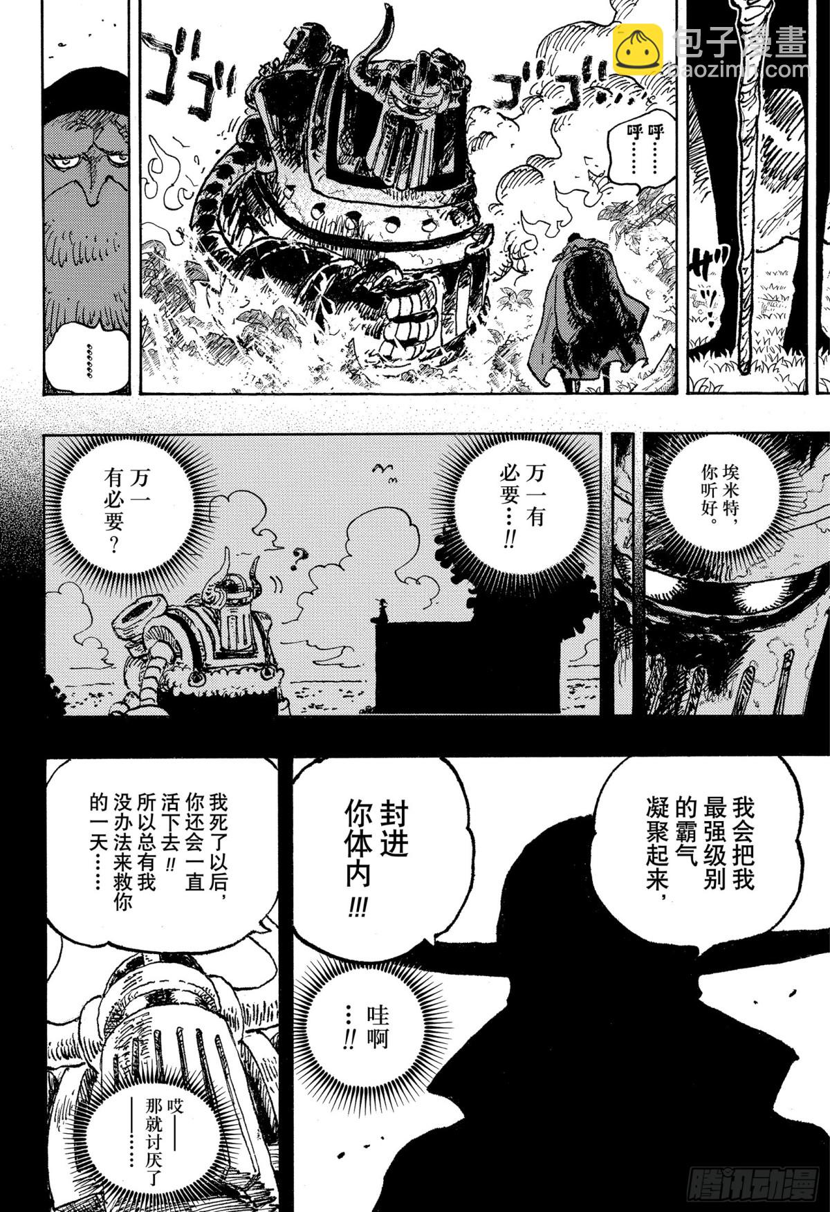 🍹航海王 第1122话  万一有必要 第15页