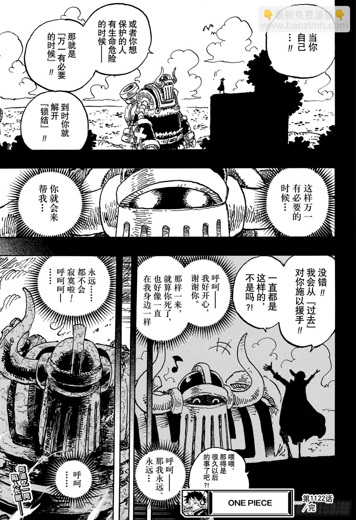 🍹航海王 第1122话  万一有必要 第16页