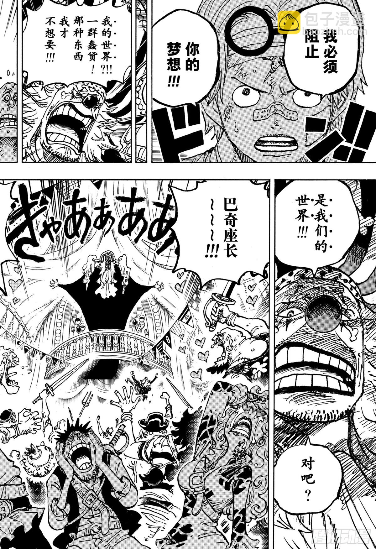 🍹航海王 第1122话  万一有必要 第3页