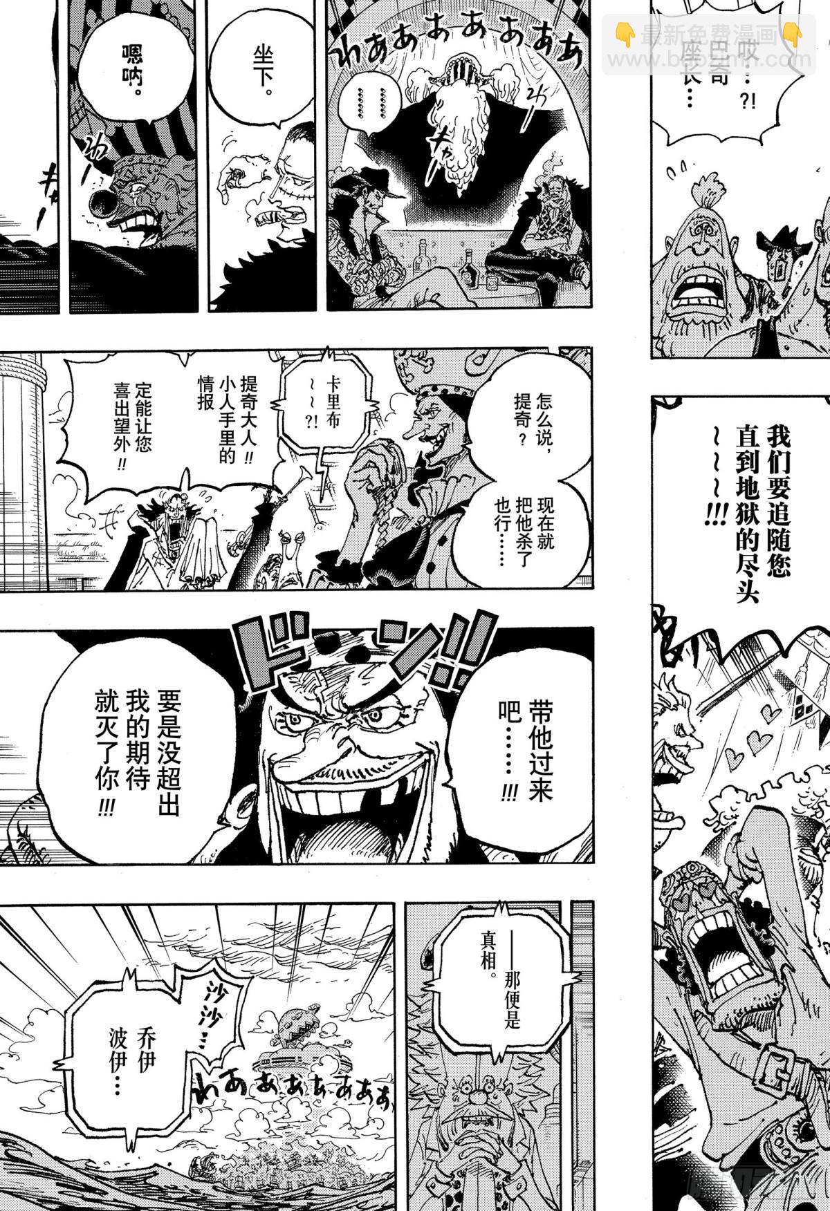 🍹航海王 第1122话  万一有必要 第4页
