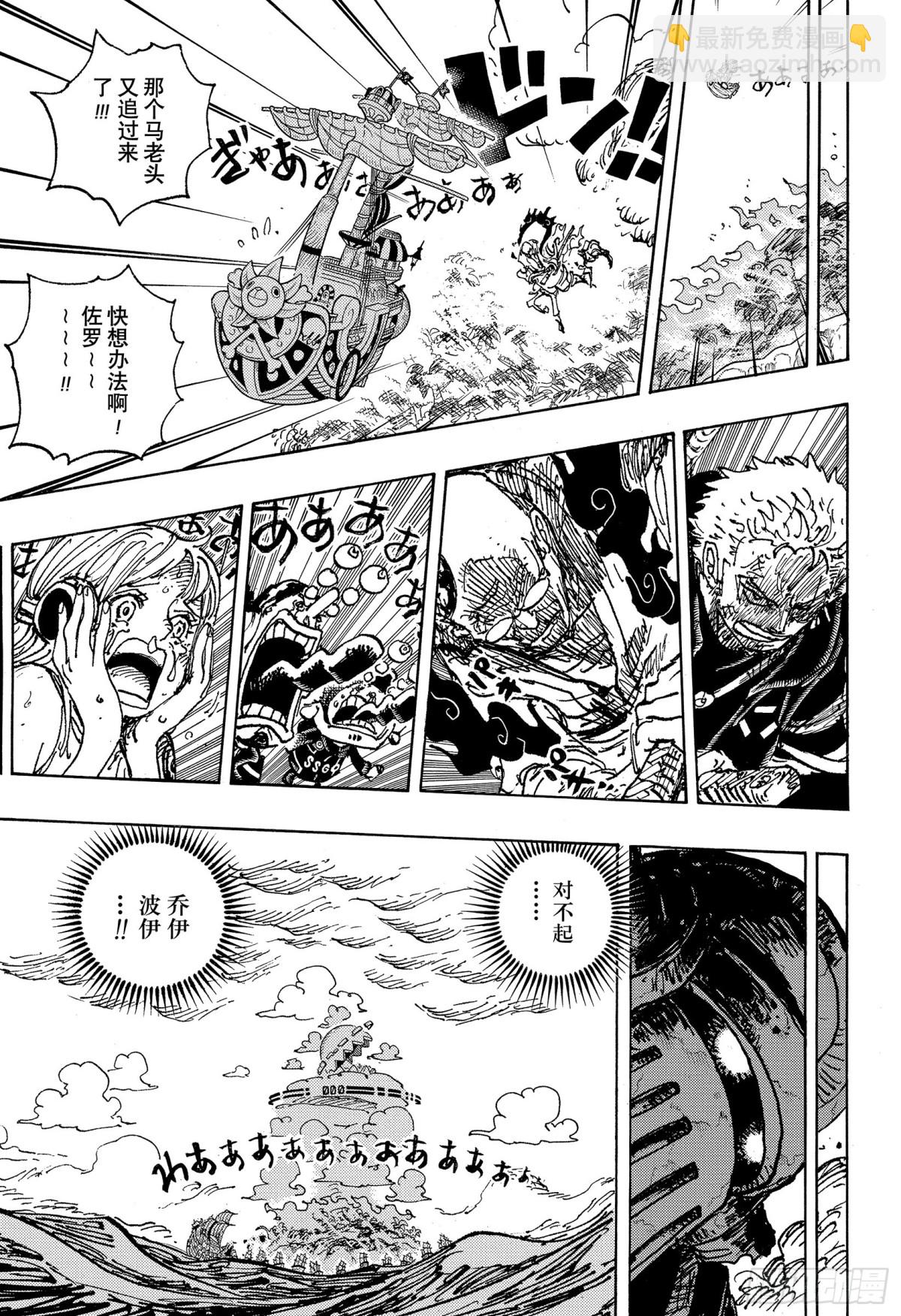🍹航海王 第1122话  万一有必要 第6页