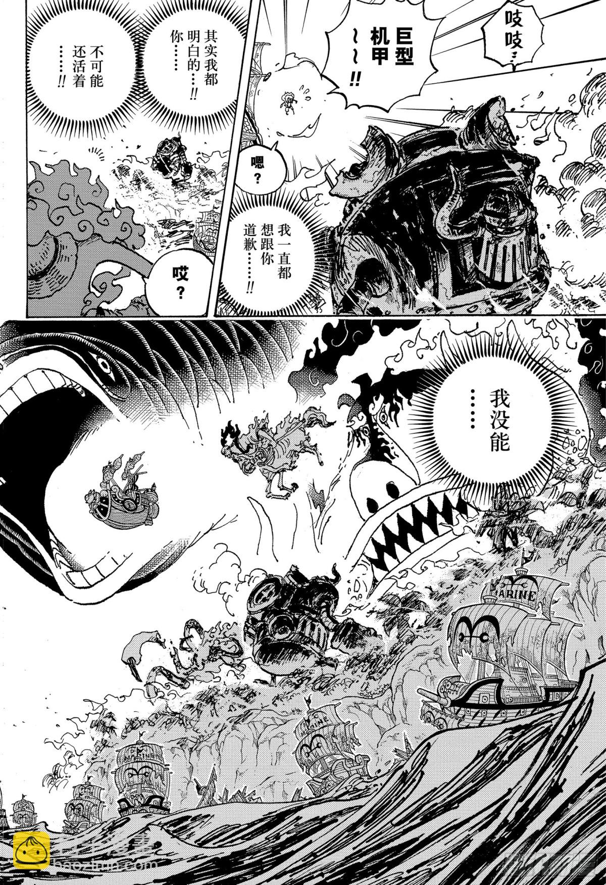 🍹航海王 第1122话  万一有必要 第7页