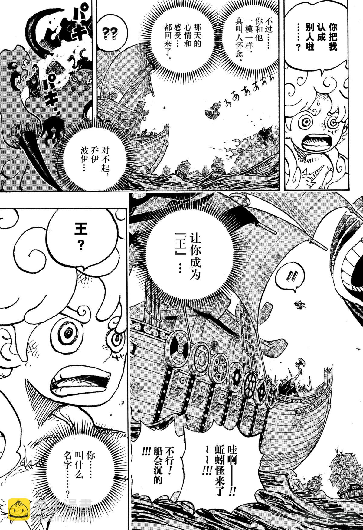 🍹航海王 第1122话  万一有必要 第8页