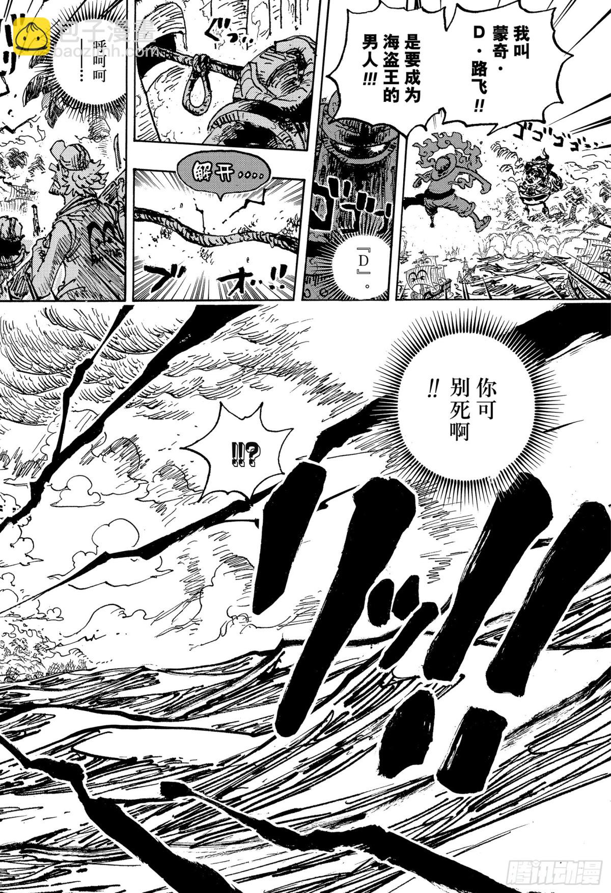 🍹航海王 第1122话  万一有必要 第9页