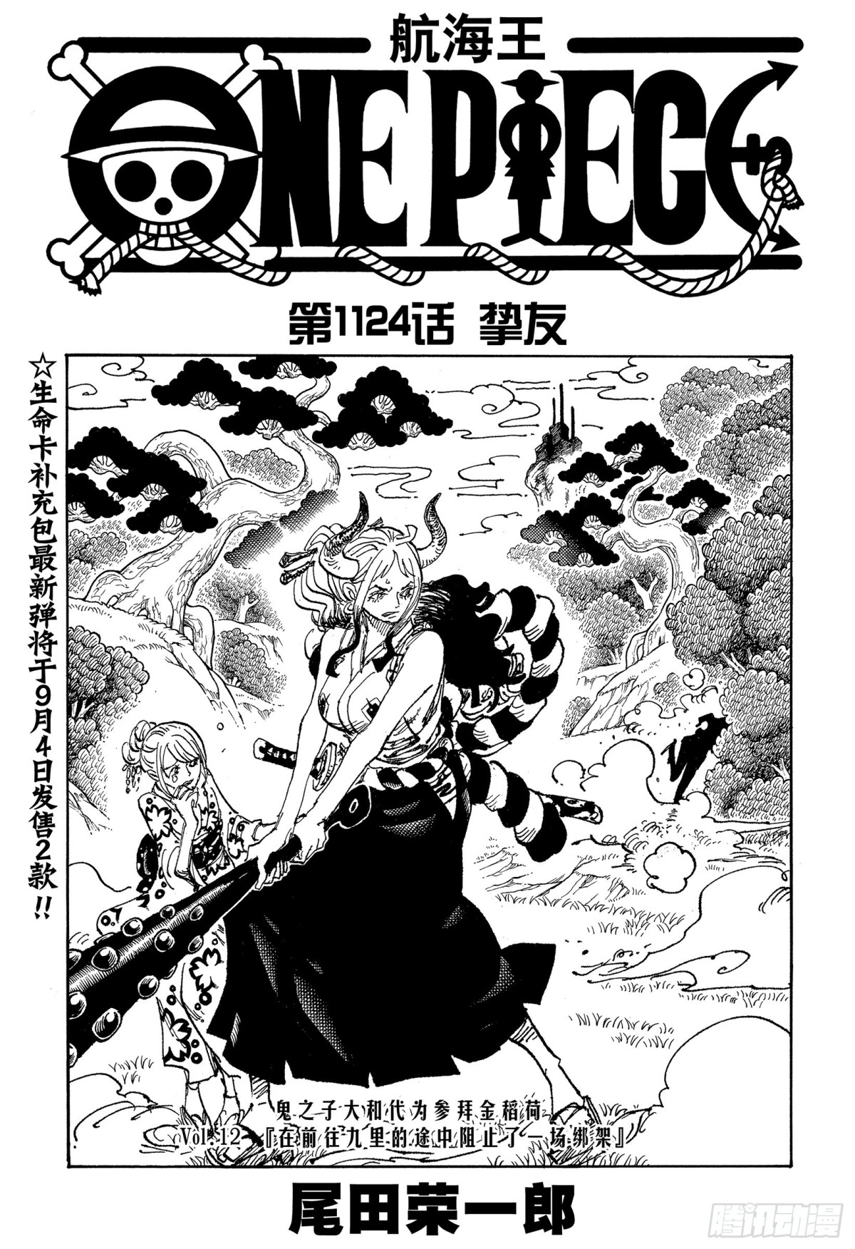 🍹航海王 第1124话 挚友 第1页