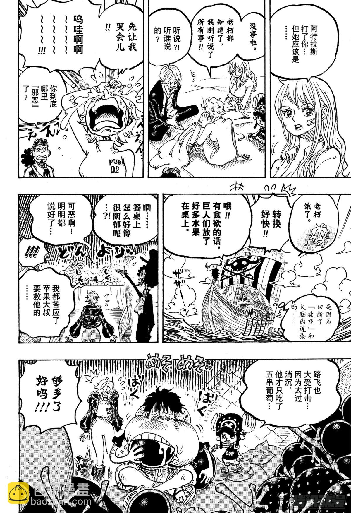 🍹航海王 第1124话 挚友 第10页