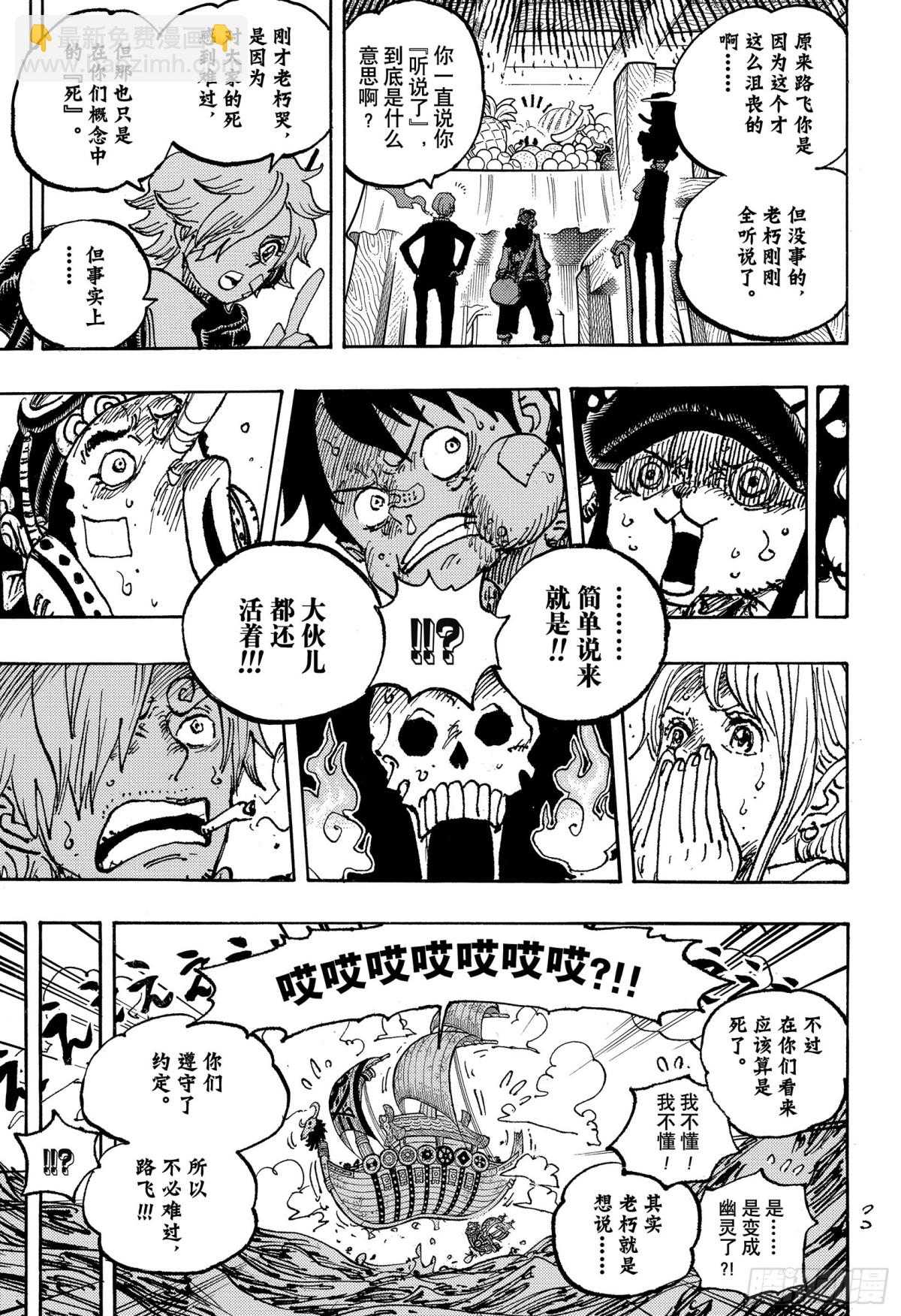 🍹航海王 第1124话 挚友 第11页