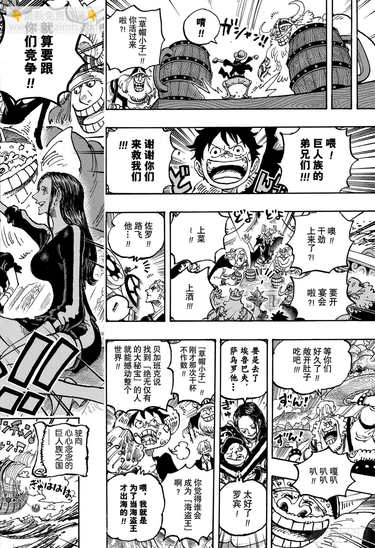 🍹航海王 第1124话 挚友 第12页