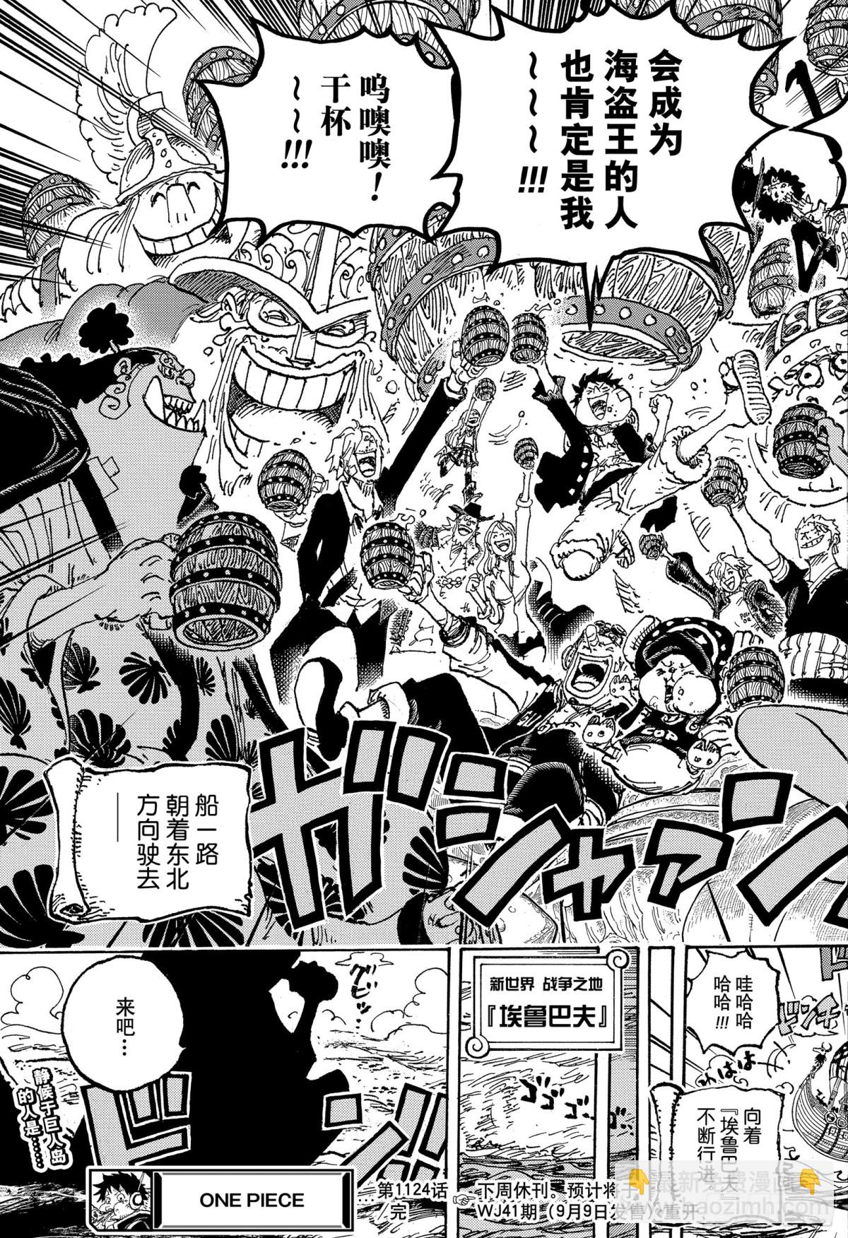 🍹航海王 第1124话 挚友 第13页