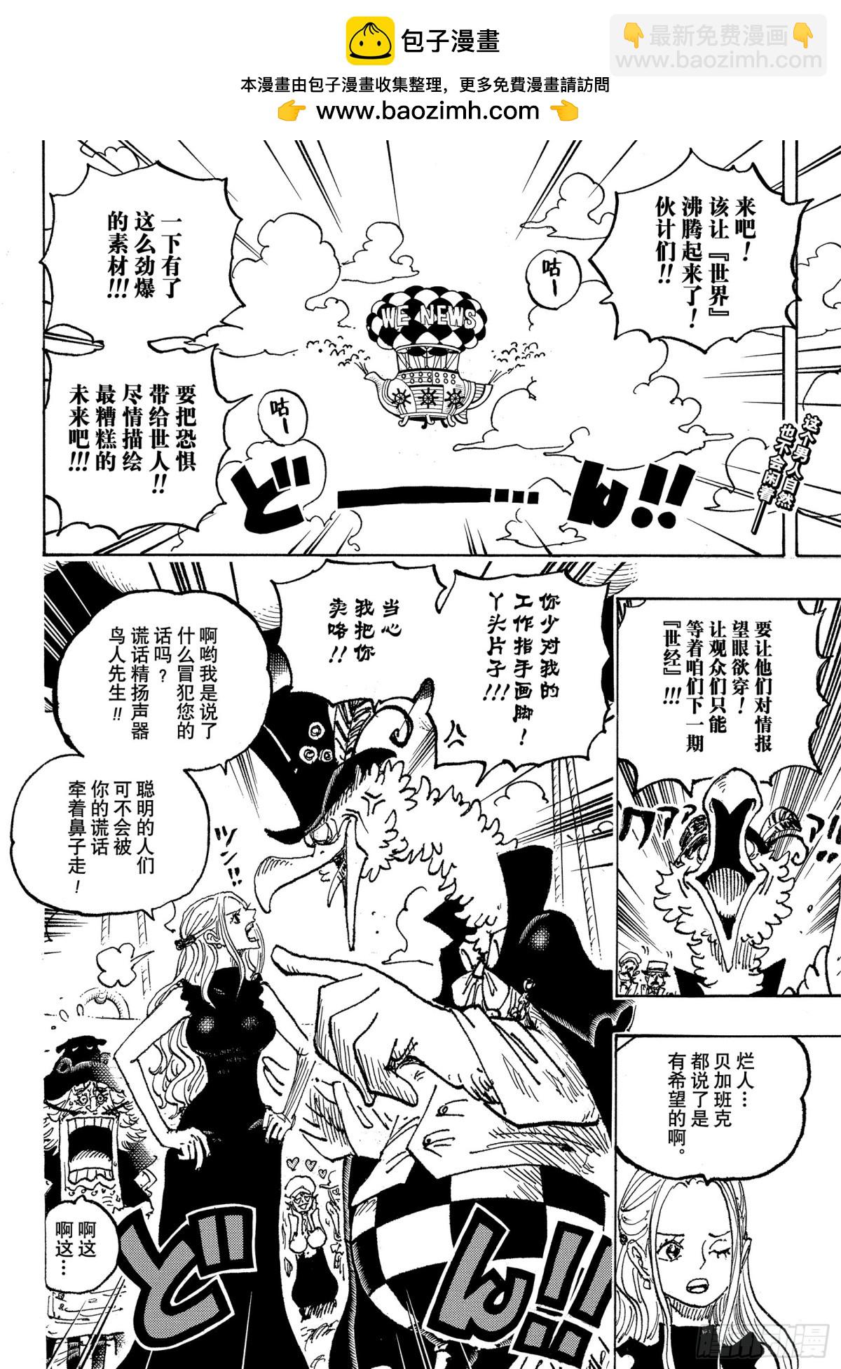 🍹航海王 第1124话 挚友 第2页