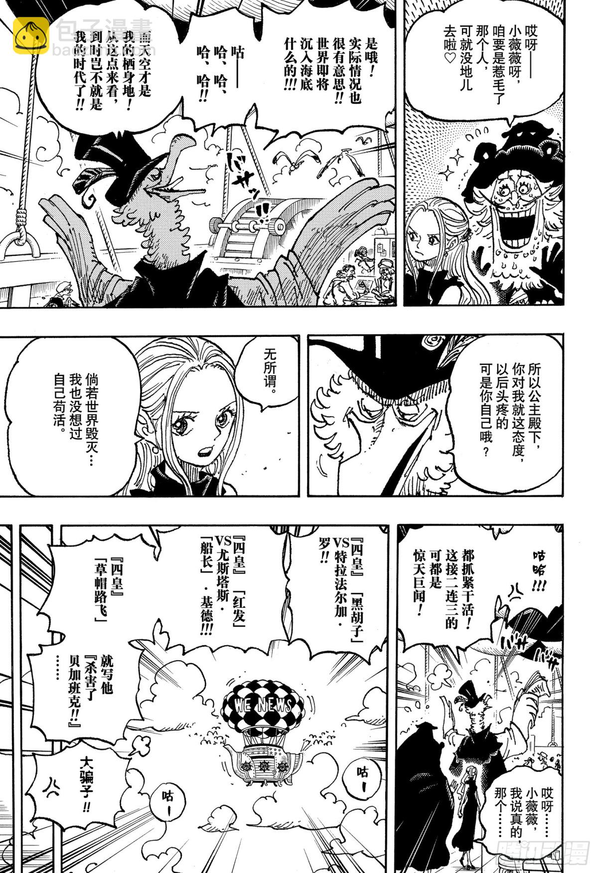🍹航海王 第1124话 挚友 第3页