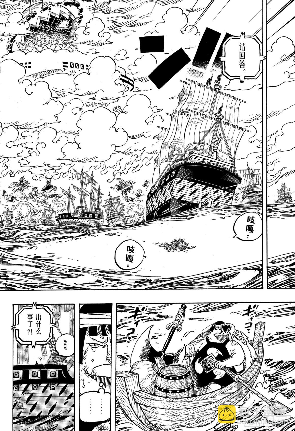 🍹航海王 第1124话 挚友 第4页
