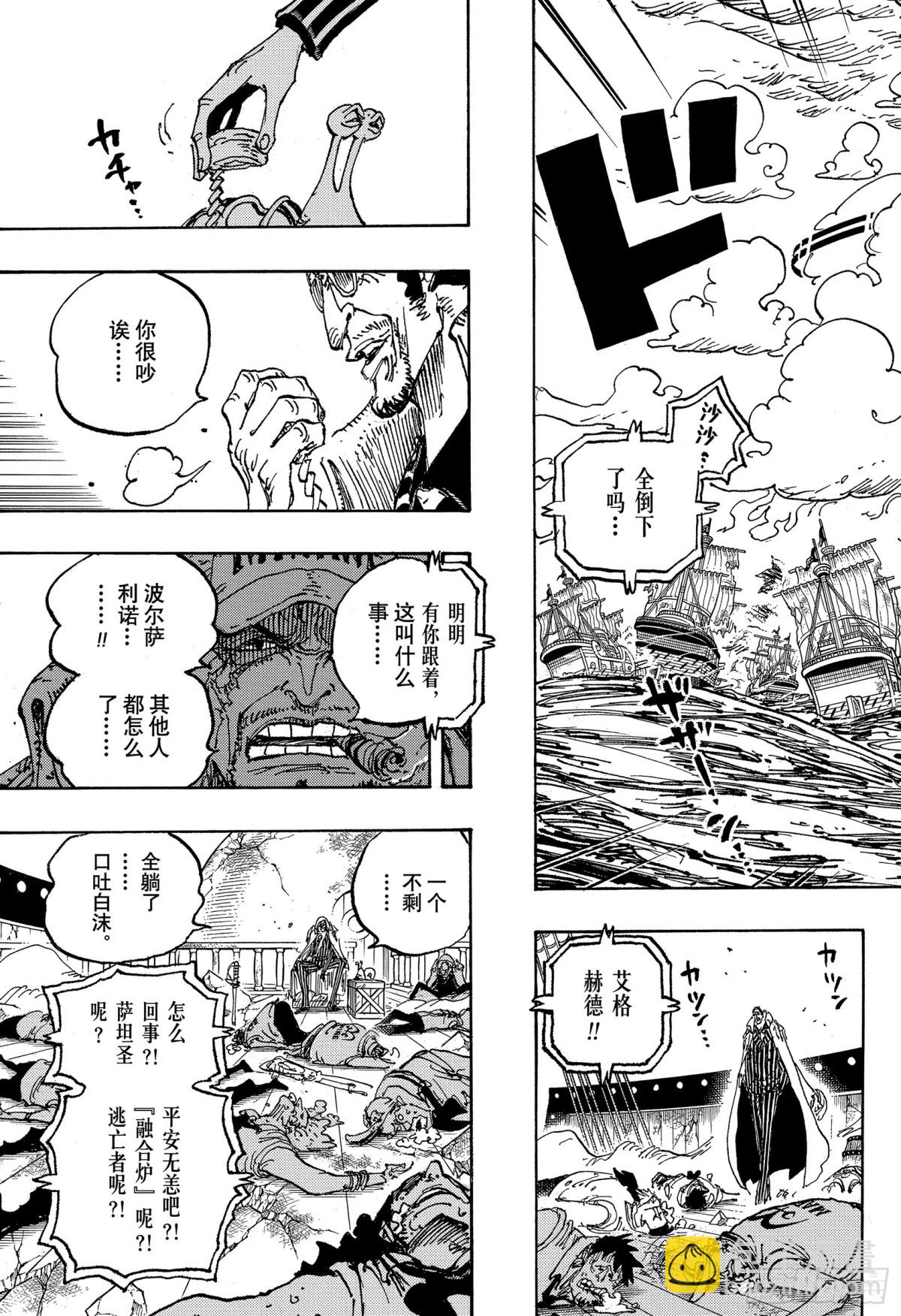 🍹航海王 第1124话 挚友 第5页