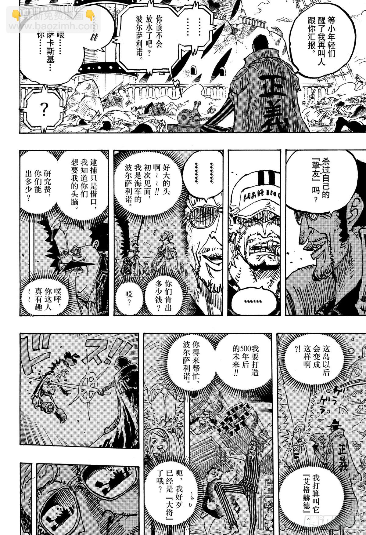 🍹航海王 第1124话 挚友 第6页