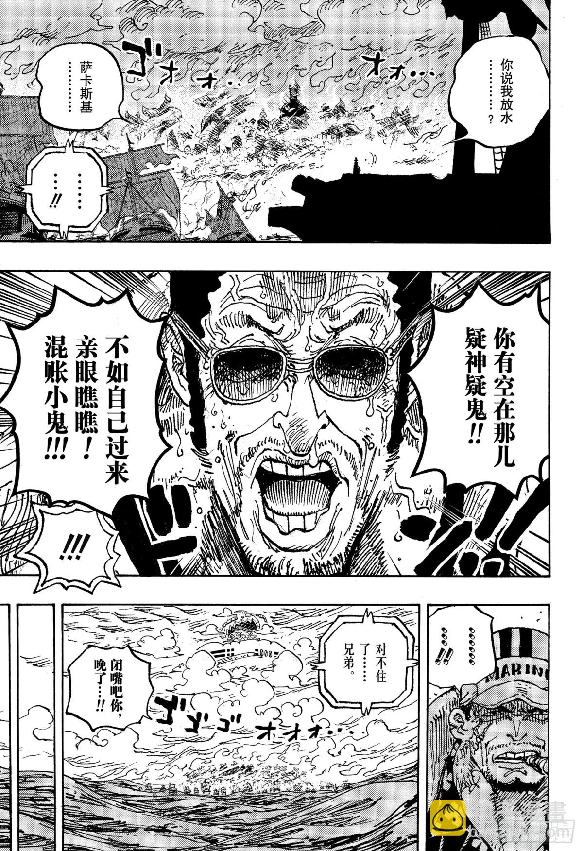 🍹航海王 第1124话 挚友 第7页