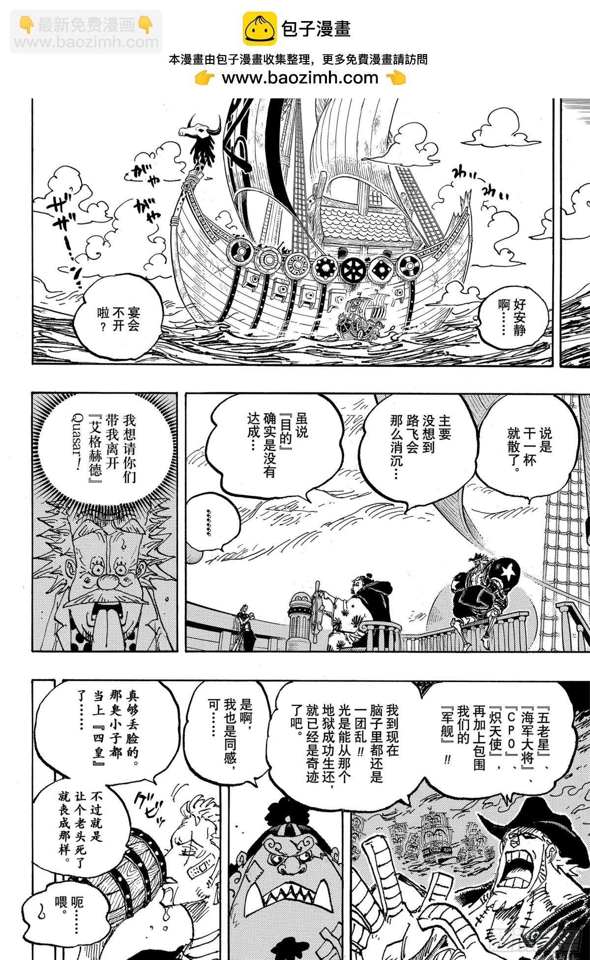🍹航海王 第1124话 挚友 第8页