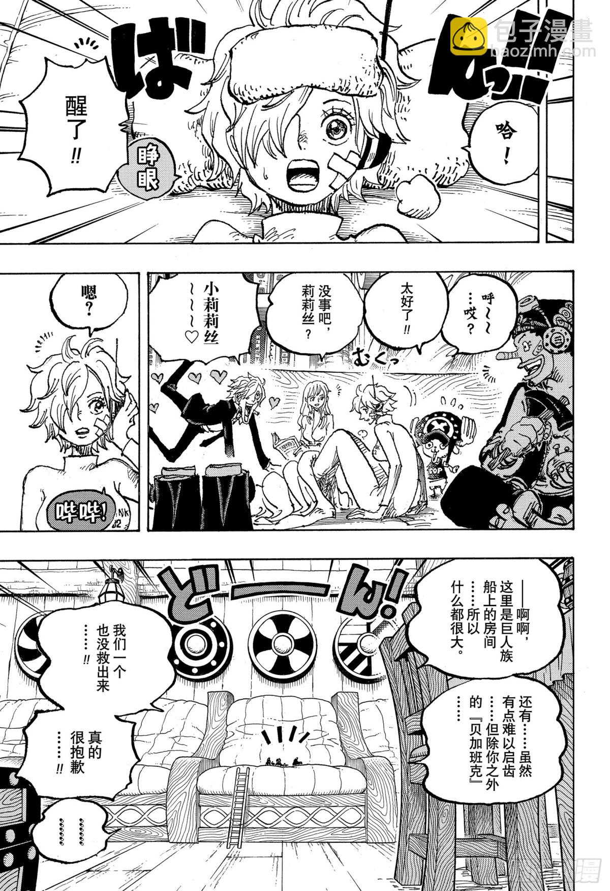 🍹航海王 第1124话 挚友 第9页