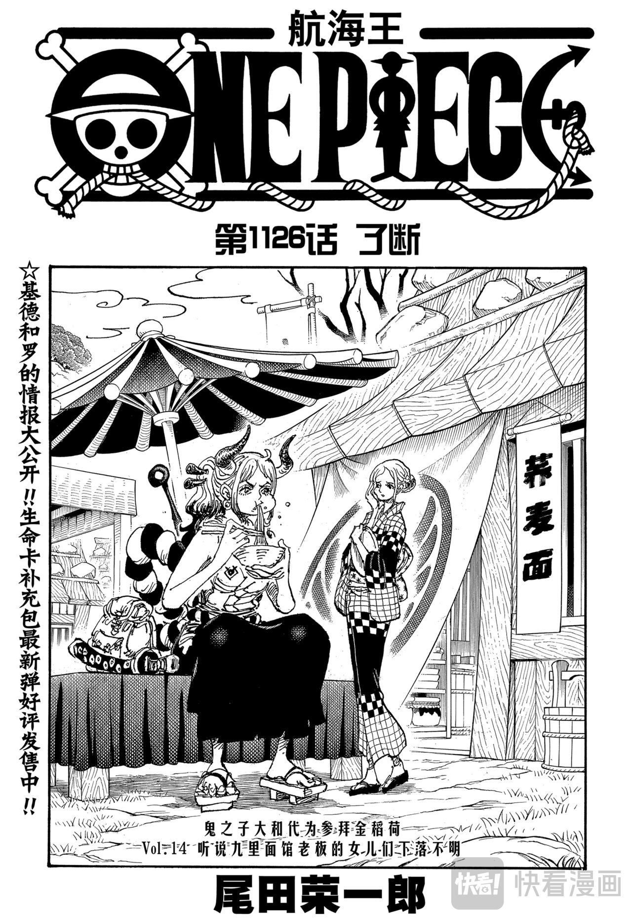🍹航海王 第1126话 了断 第1页