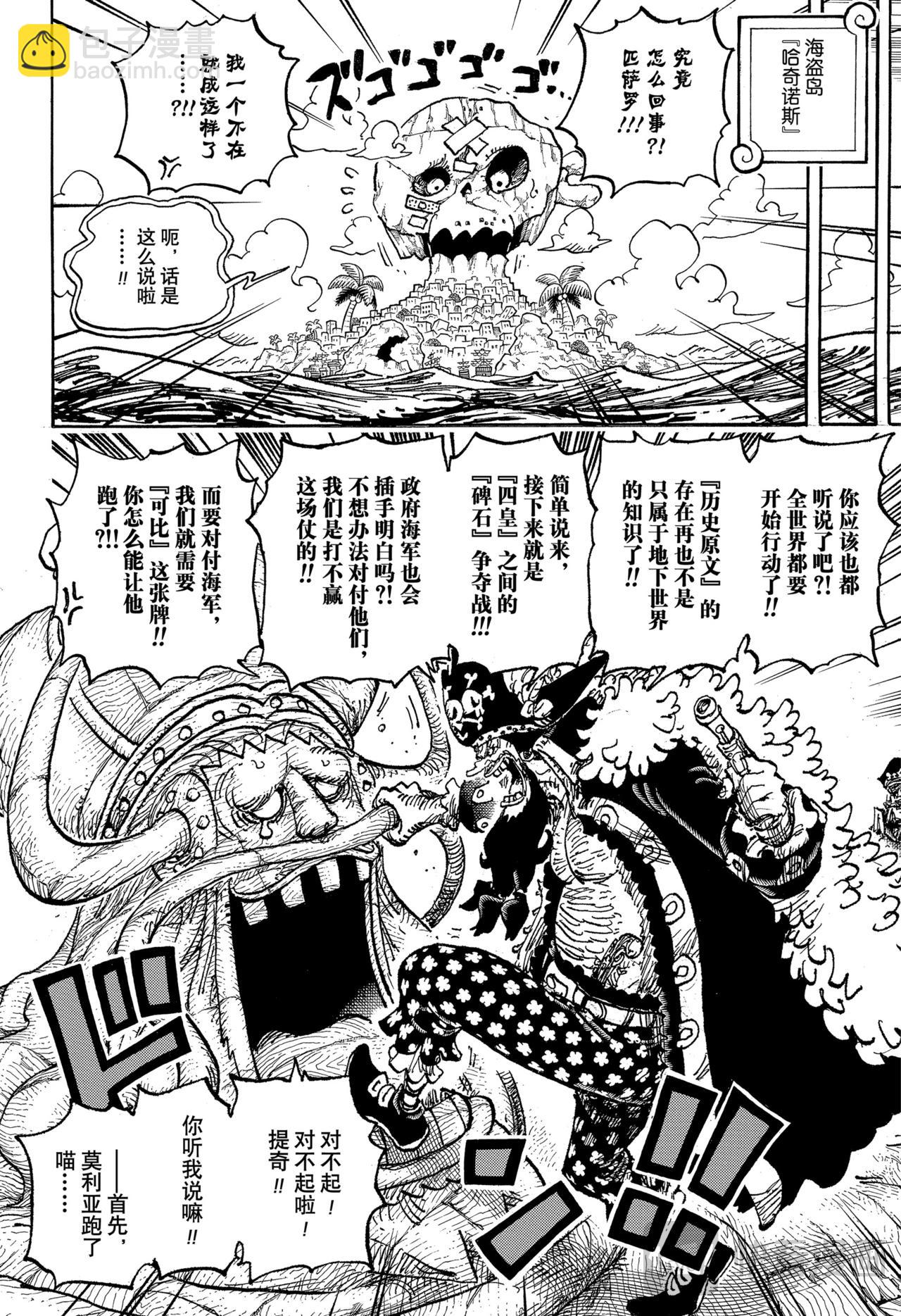 🍹航海王 第1126话 了断 第10页