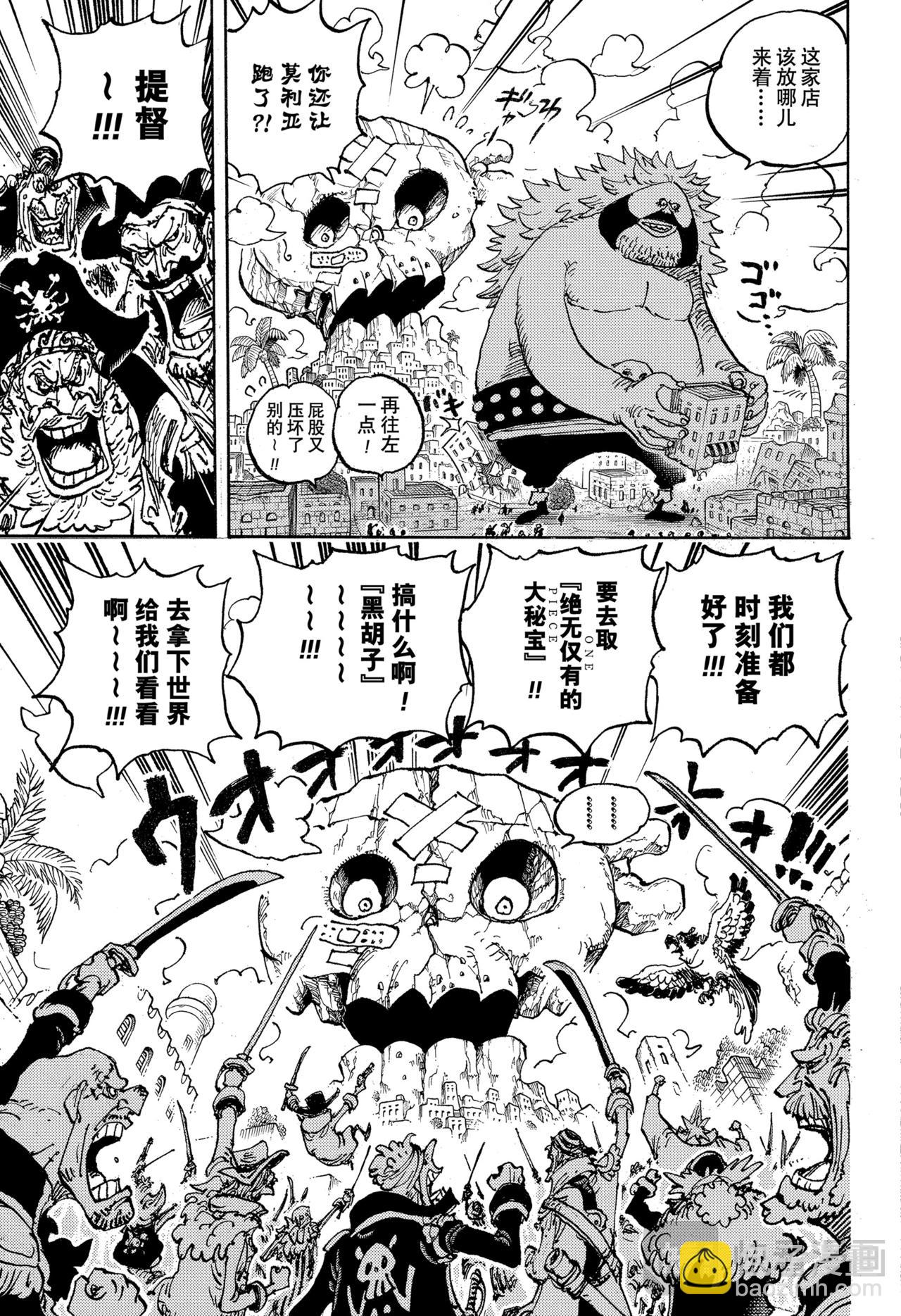 🍹航海王 第1126话 了断 第11页