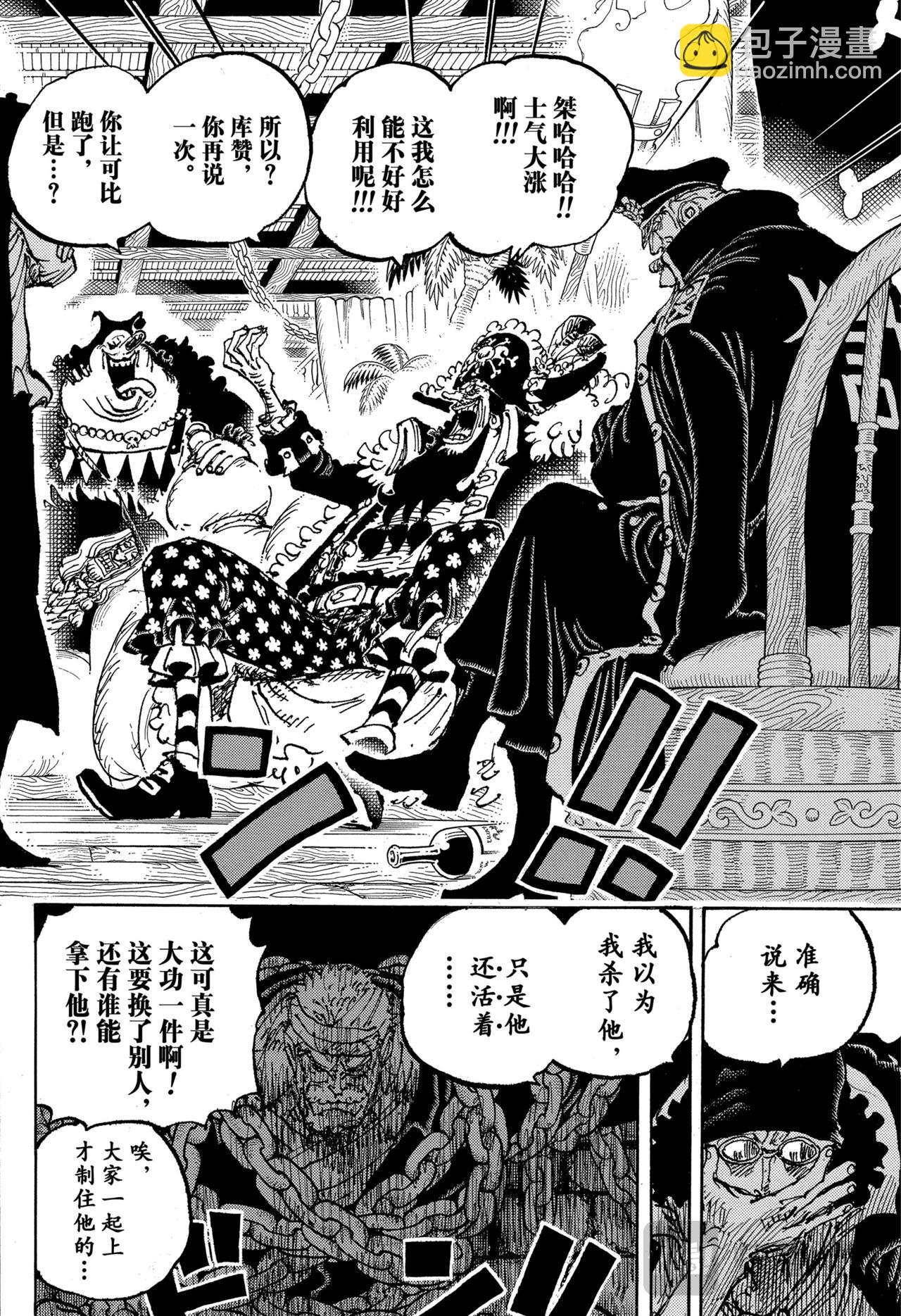 🍹航海王 第1126话 了断 第12页